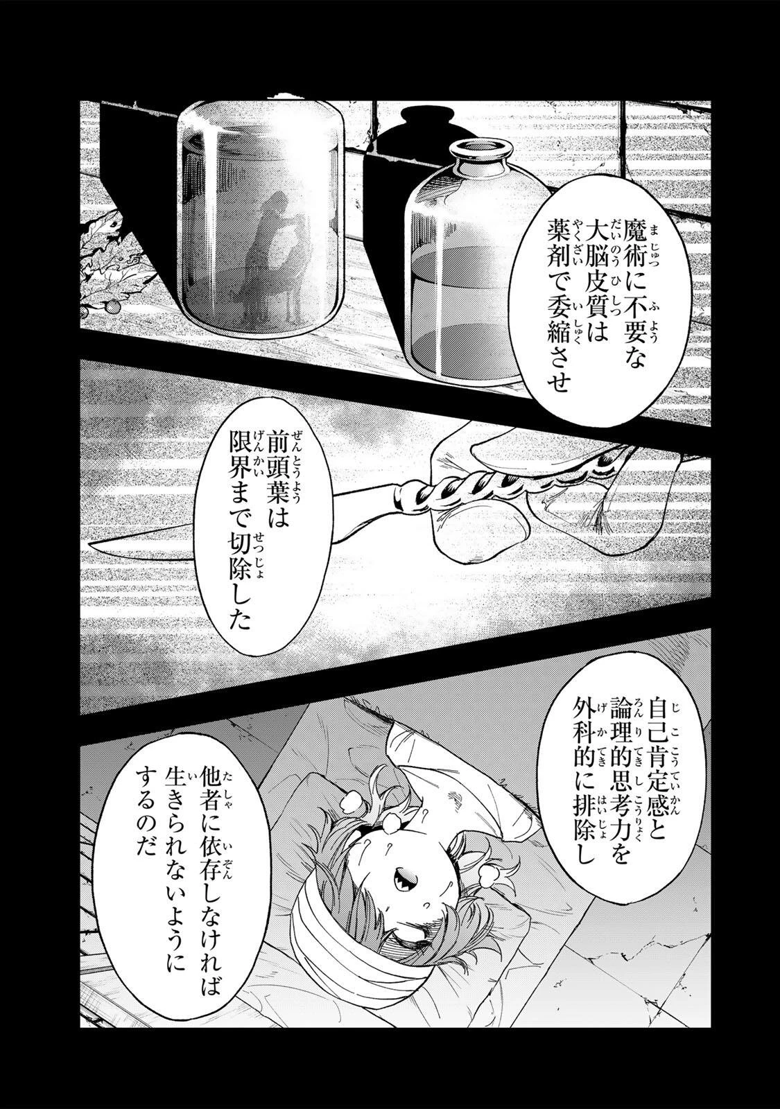 限界集落を脱村した錬金術士、都会で"最強"なのがバレまくる。～老害どもにはいい加減愛想が尽きました～ 第58話 - 3