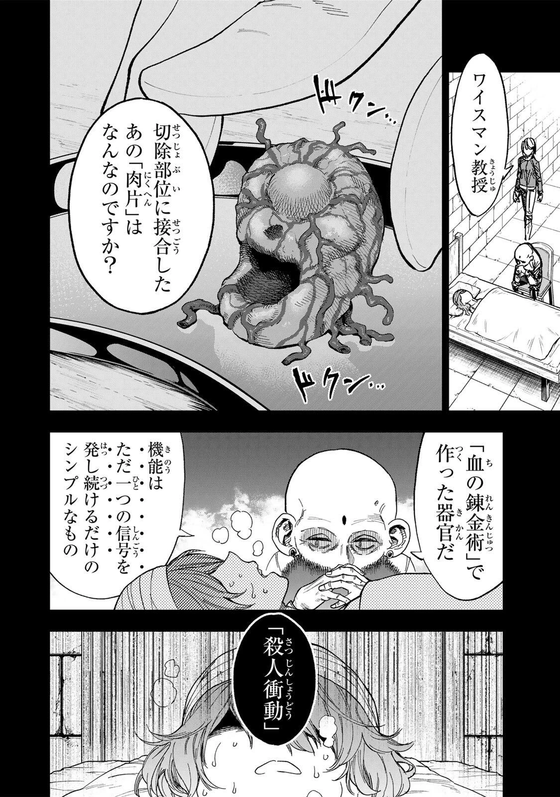 限界集落を脱村した錬金術士、都会で"最強"なのがバレまくる。～老害どもにはいい加減愛想が尽きました～ 第58話 - 4