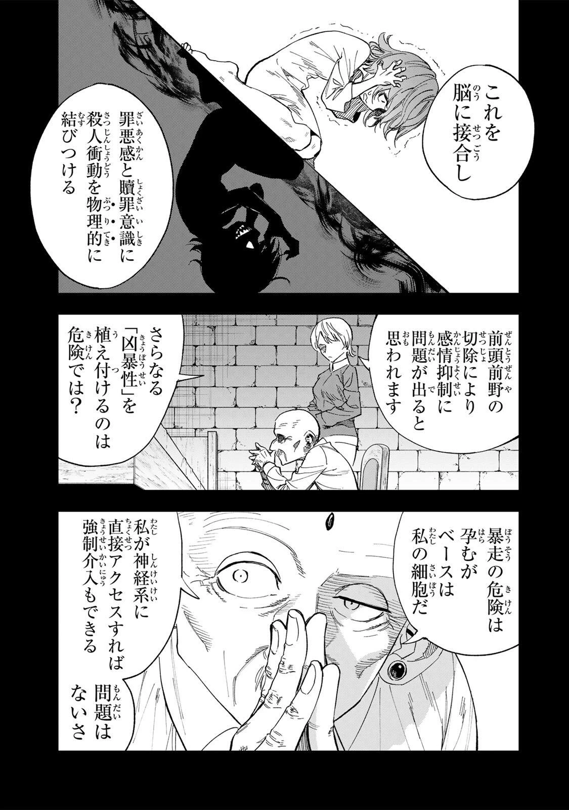 限界集落を脱村した錬金術士、都会で"最強"なのがバレまくる。～老害どもにはいい加減愛想が尽きました～ 第58話 - 5