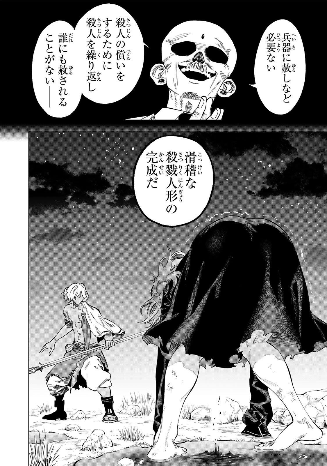 限界集落を脱村した錬金術士、都会で"最強"なのがバレまくる。～老害どもにはいい加減愛想が尽きました～ 第58話 - 6