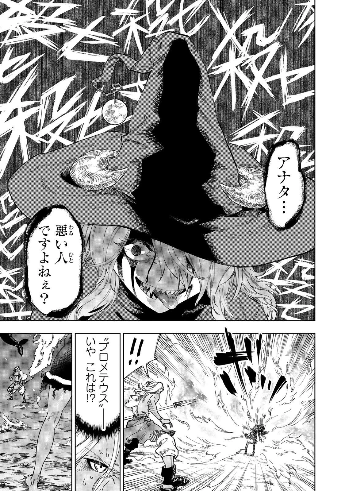 限界集落を脱村した錬金術士、都会で"最強"なのがバレまくる。～老害どもにはいい加減愛想が尽きました～ 第58話 - 9