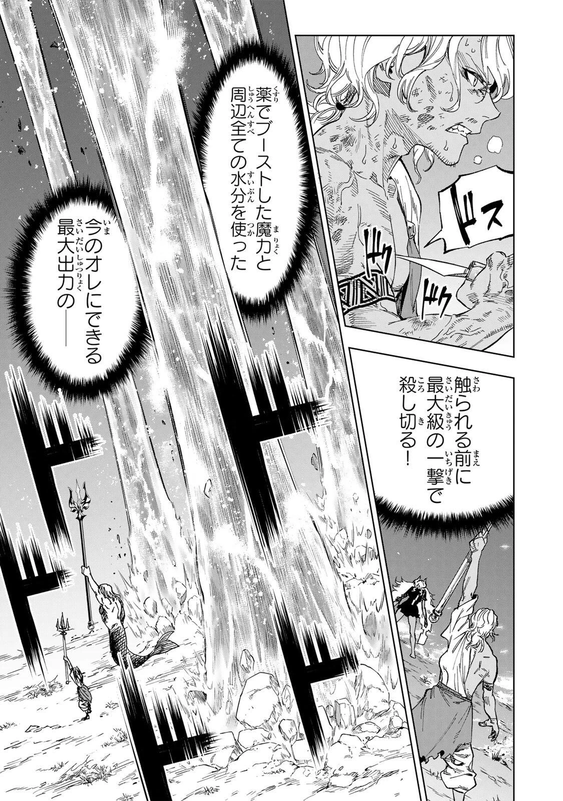 限界集落を脱村した錬金術士、都会で"最強"なのがバレまくる。～老害どもにはいい加減愛想が尽きました～ 第58話 - 15