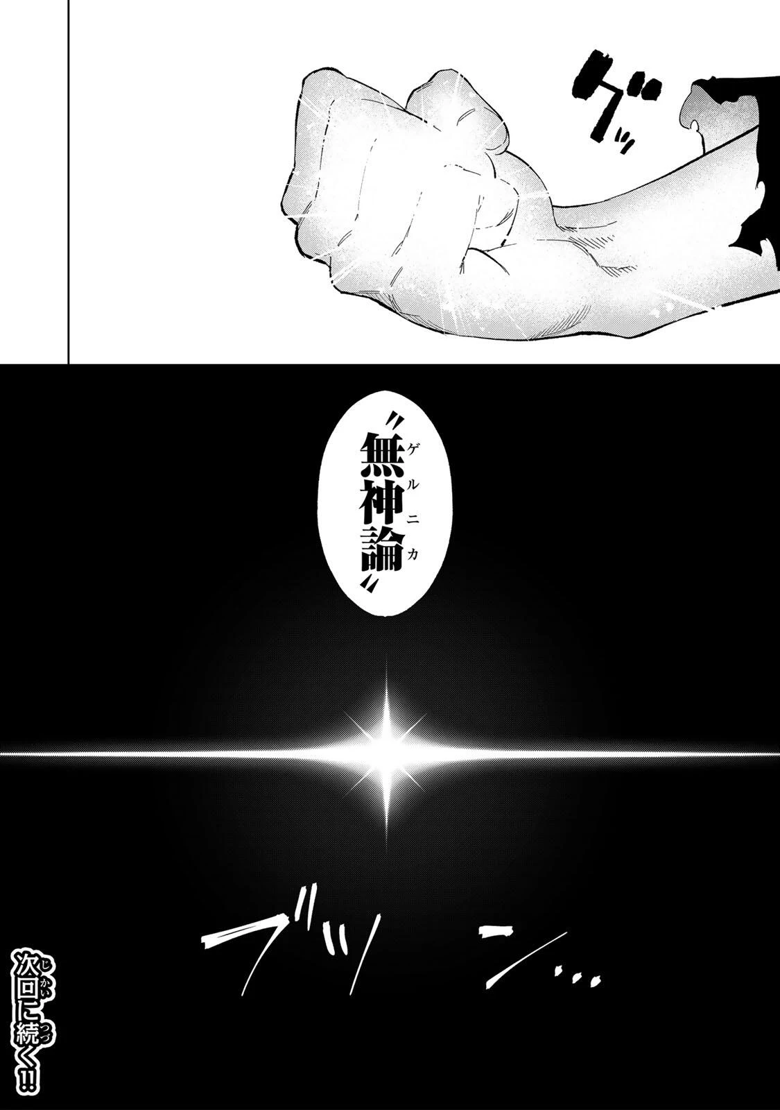 限界集落を脱村した錬金術士、都会で"最強"なのがバレまくる。～老害どもにはいい加減愛想が尽きました～ 第58話 - 18
