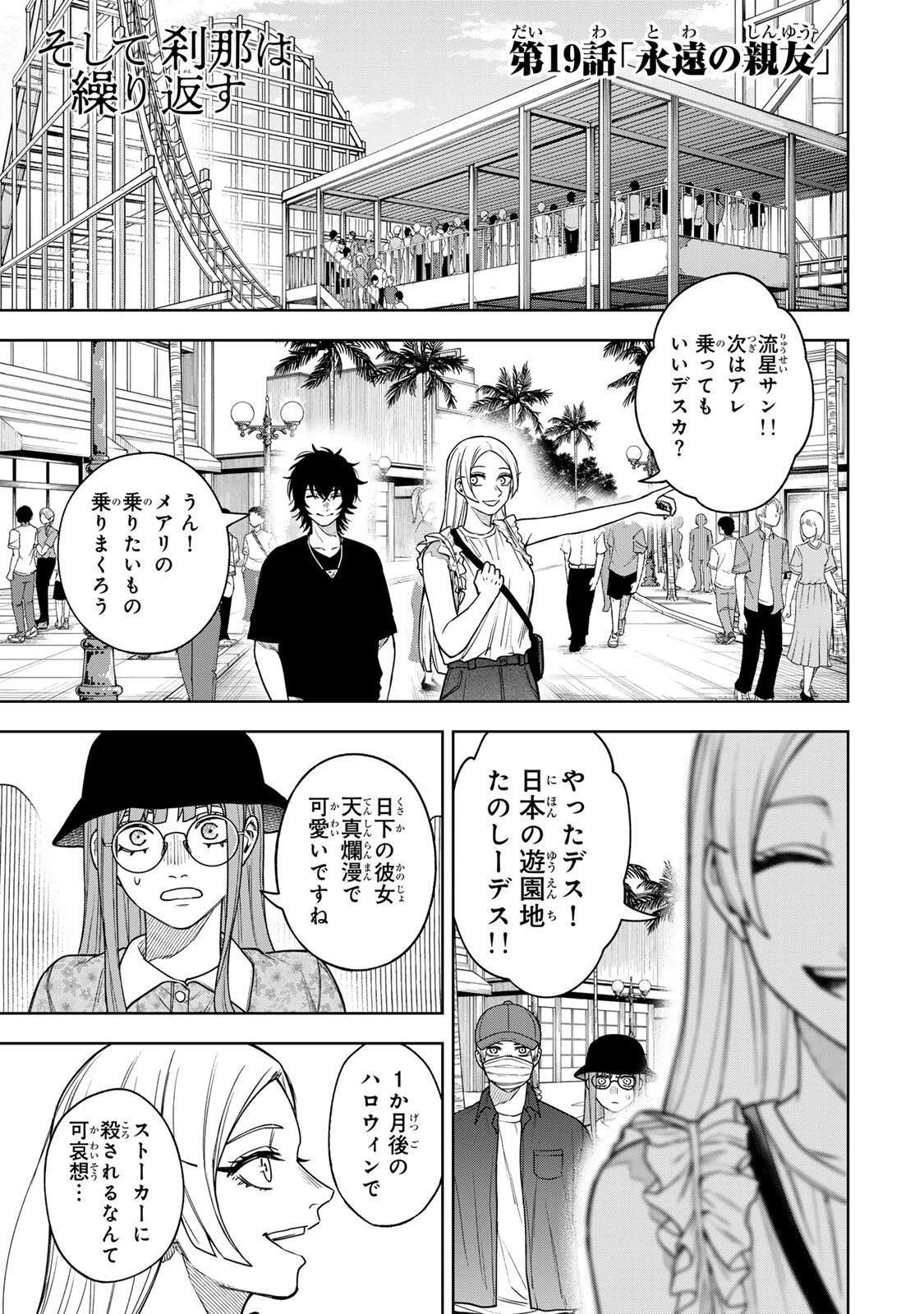 そして刹那は繰り返す 第19話 - 1