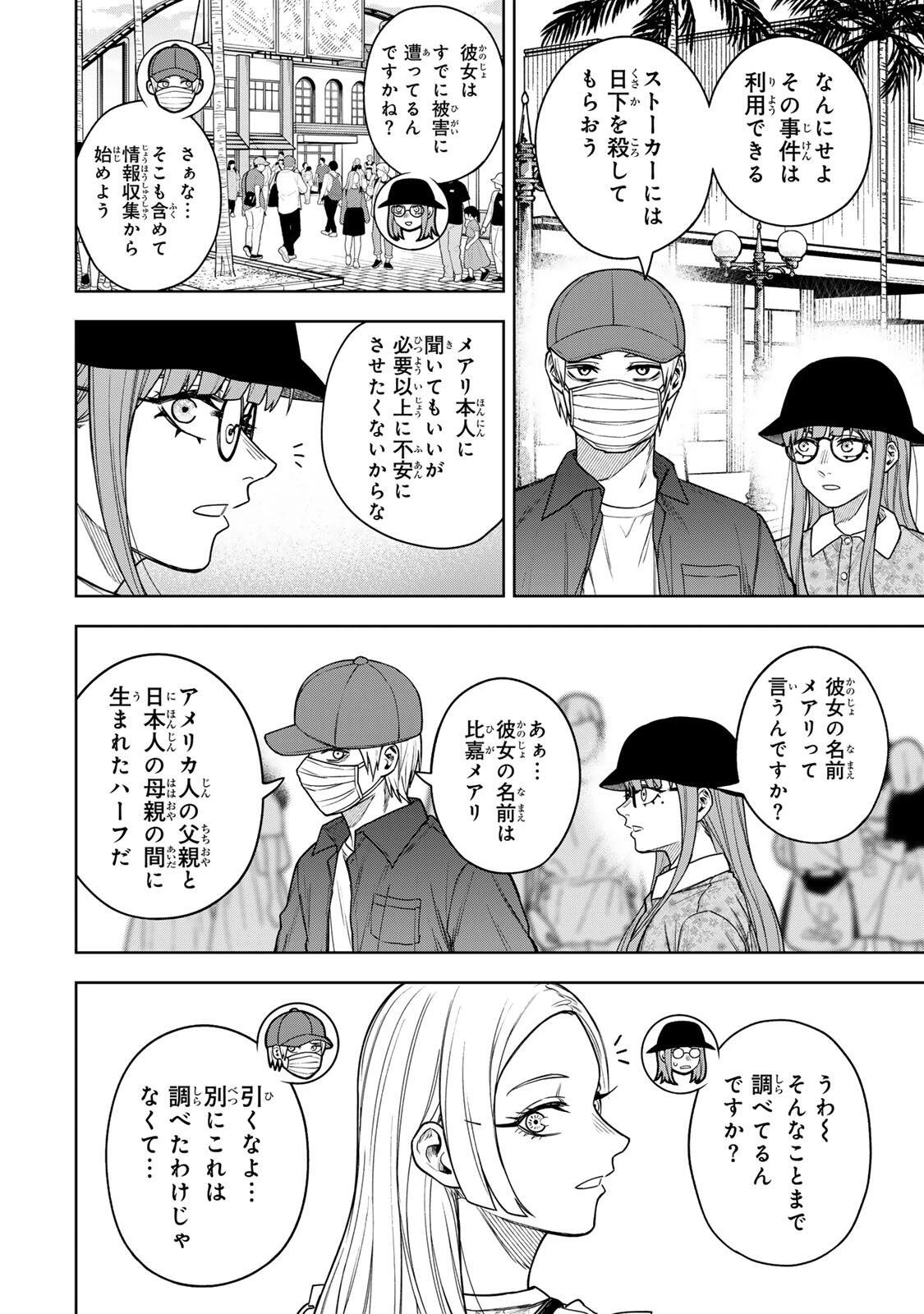 そして刹那は繰り返す 第19話 - 2