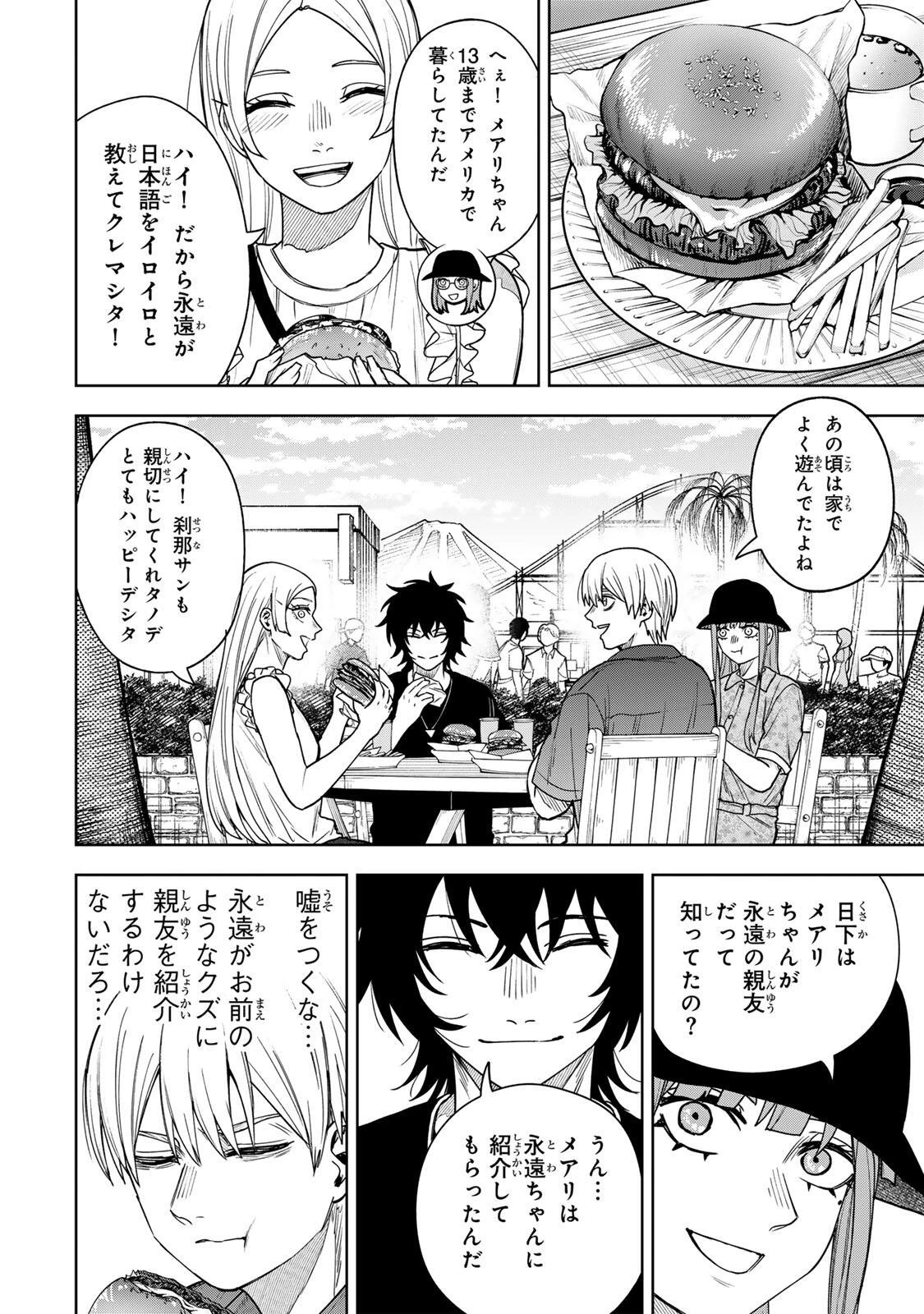 そして刹那は繰り返す 第19話 - 4