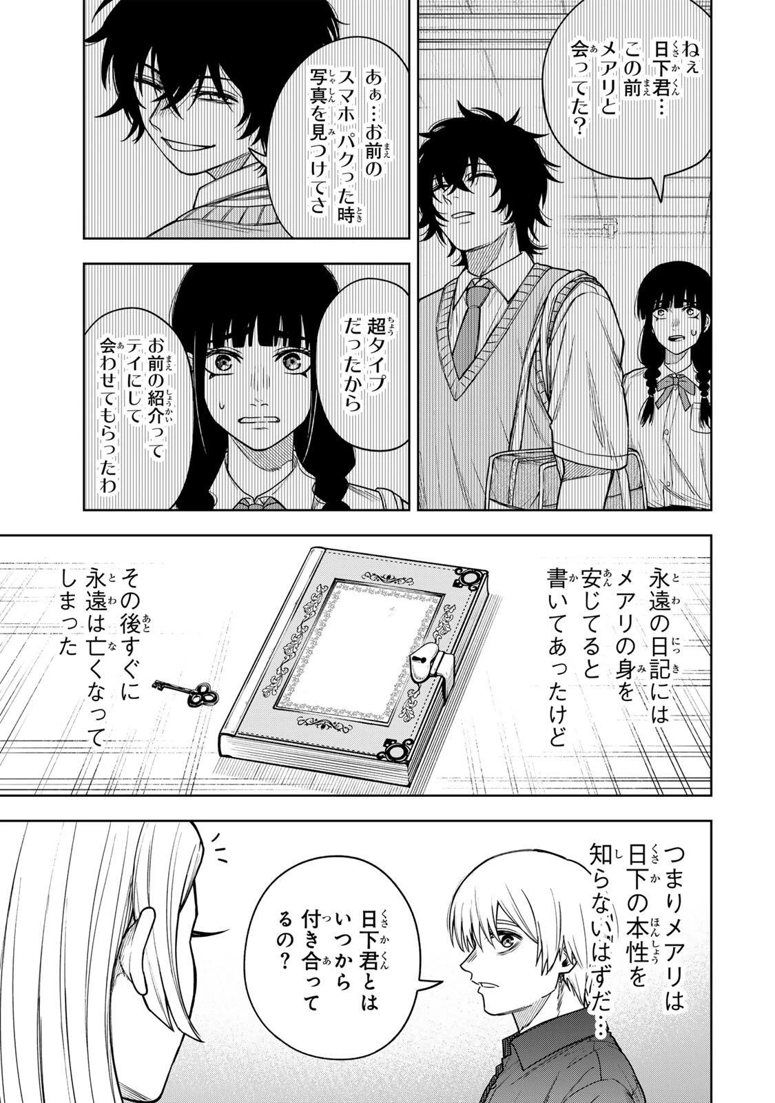 そして刹那は繰り返す 第19話 - 5