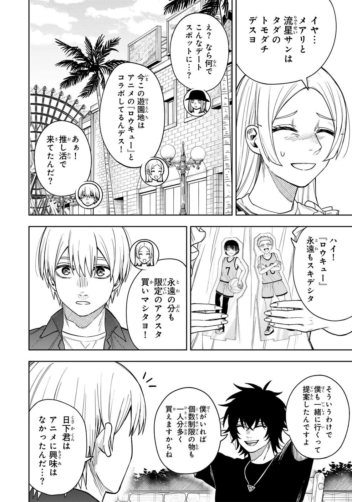 そして刹那は繰り返す 第19話 - 6