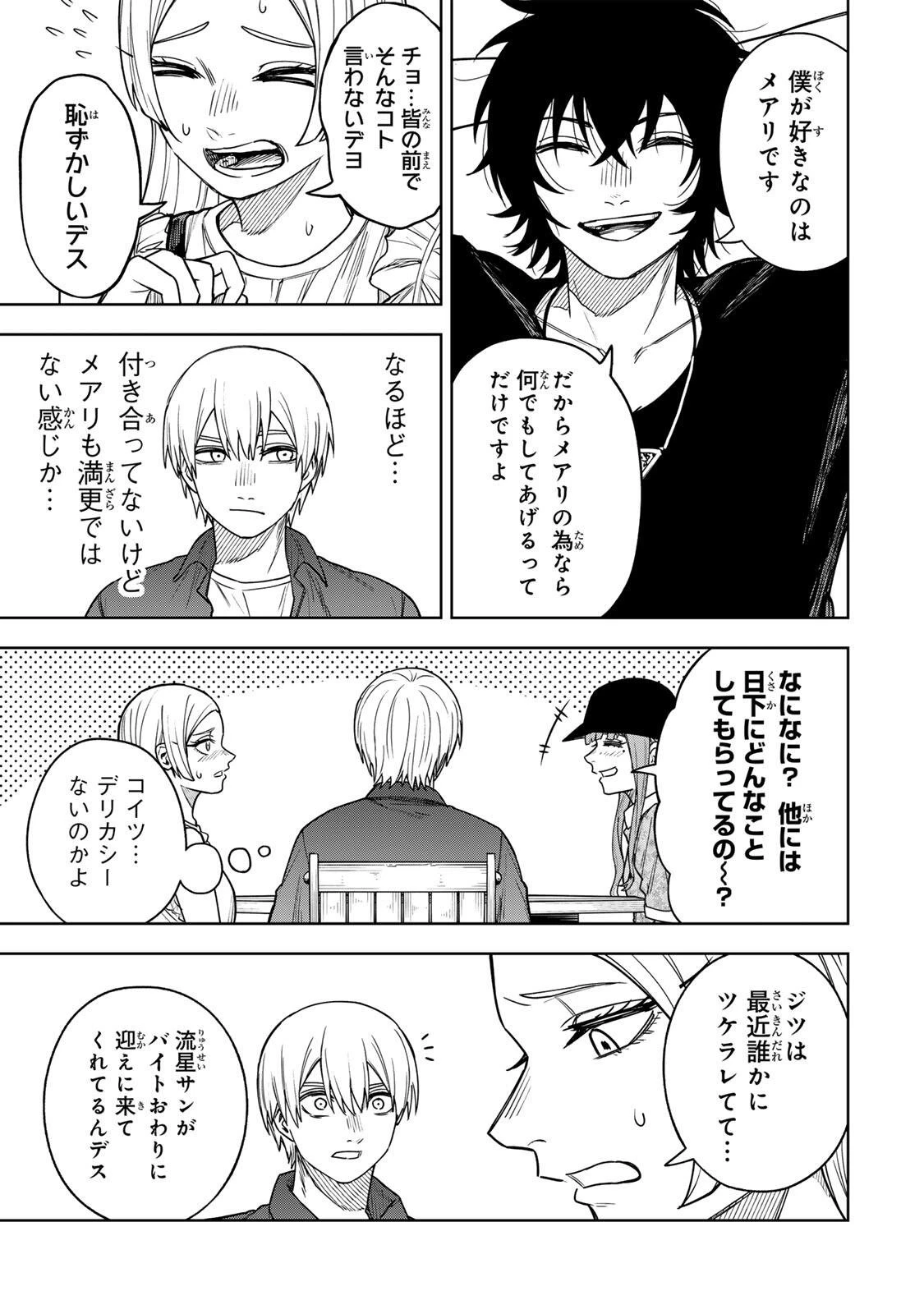 そして刹那は繰り返す 第19話 - 7