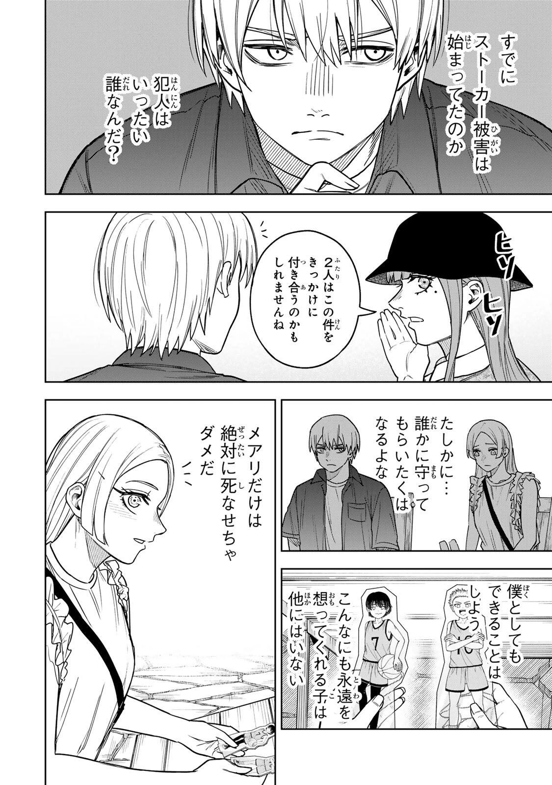 そして刹那は繰り返す 第19話 - 8