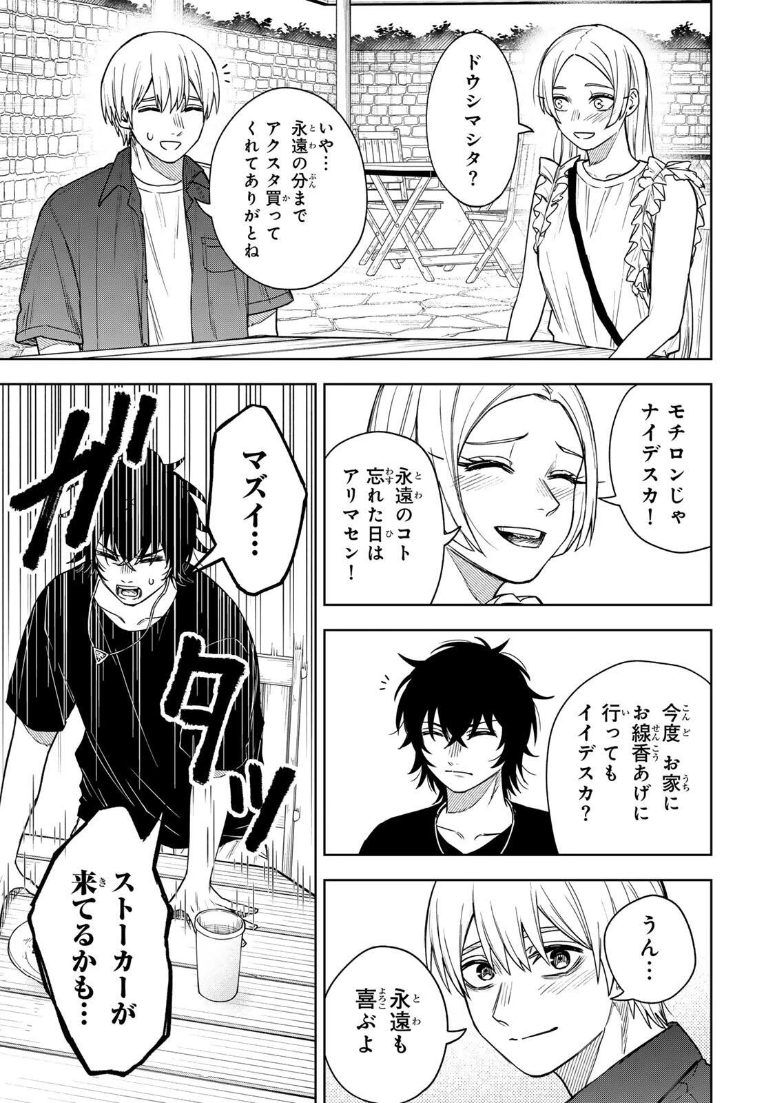 そして刹那は繰り返す 第19話 - 9