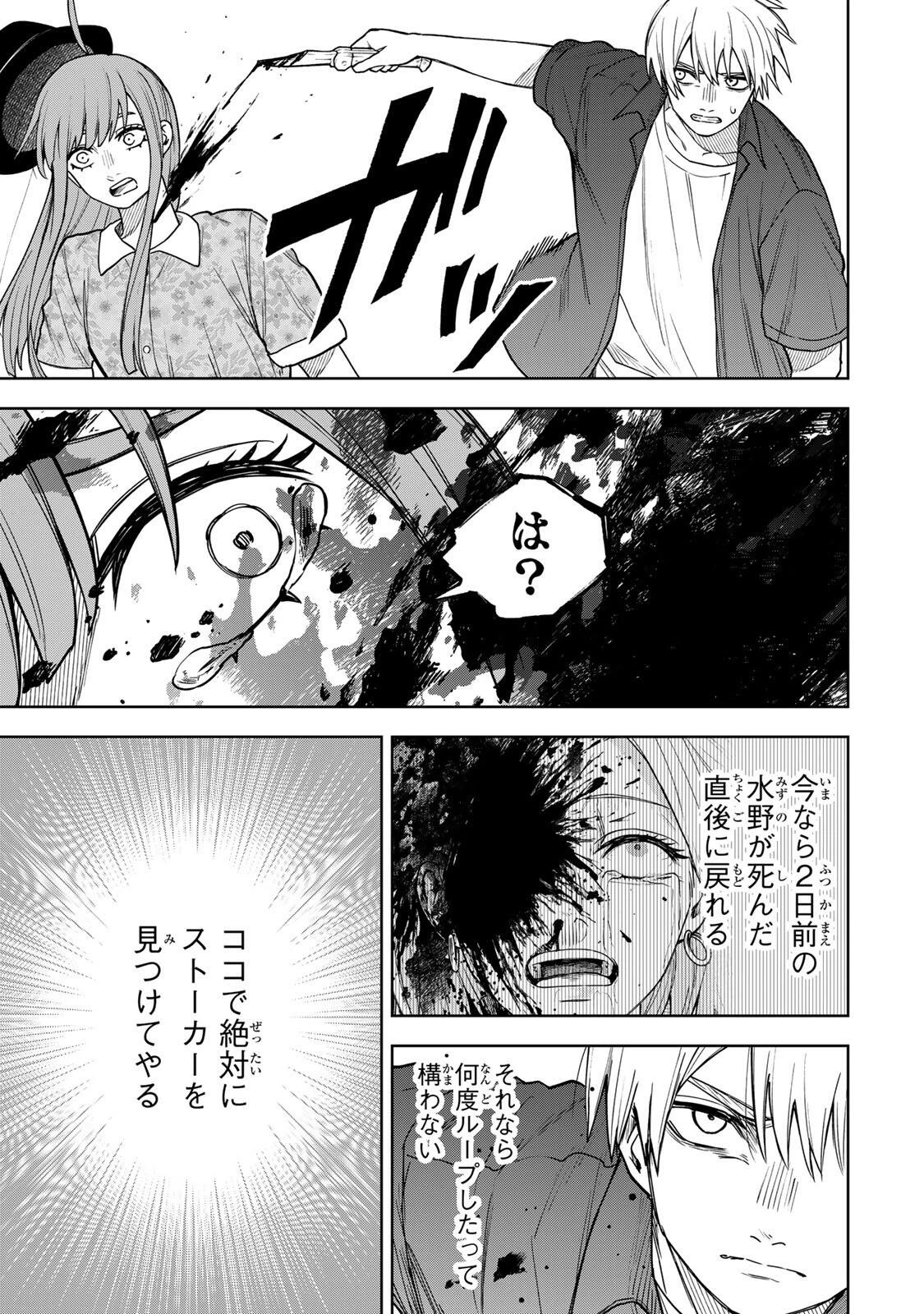 そして刹那は繰り返す 第19話 - 11