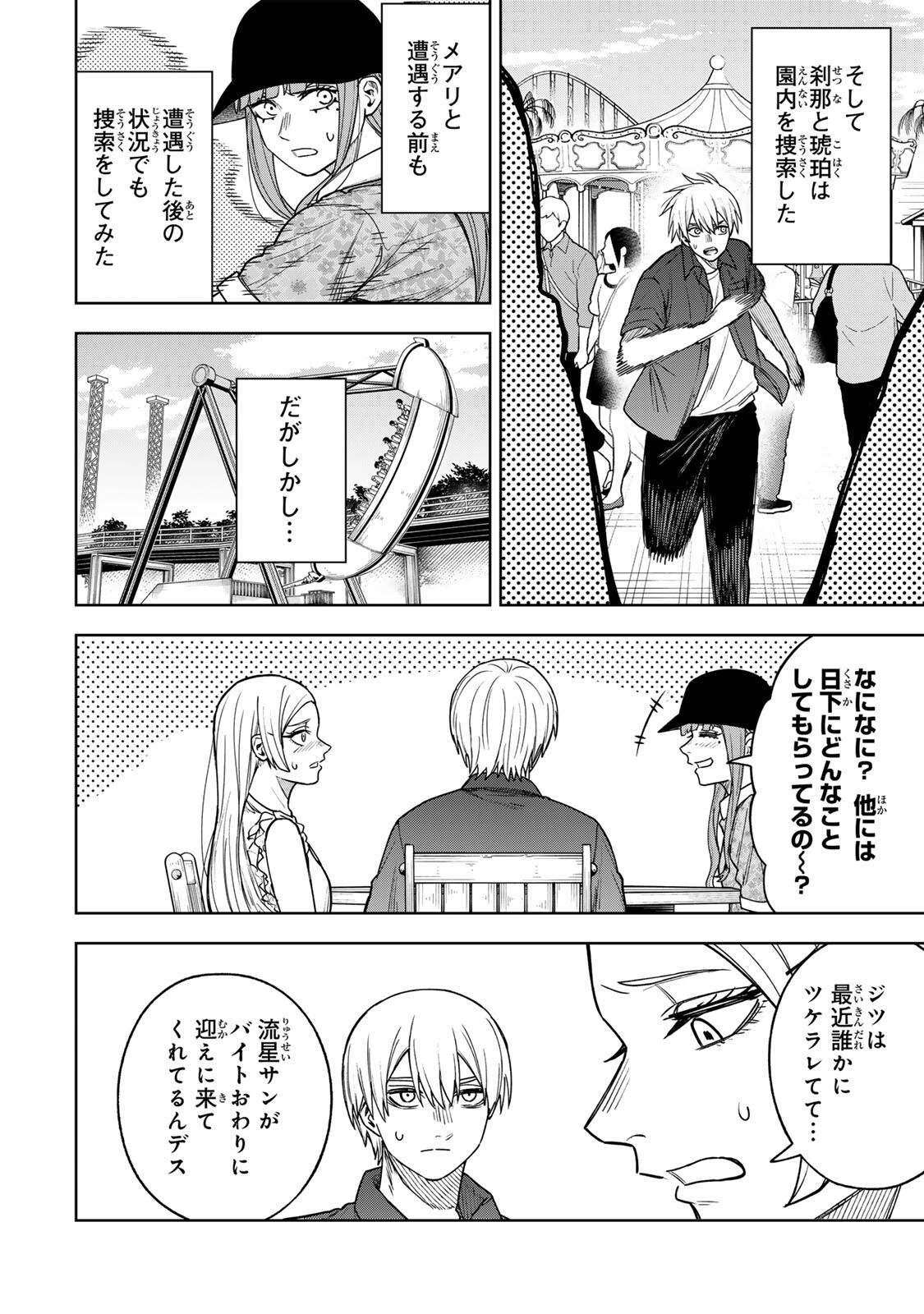 そして刹那は繰り返す 第19話 - 12