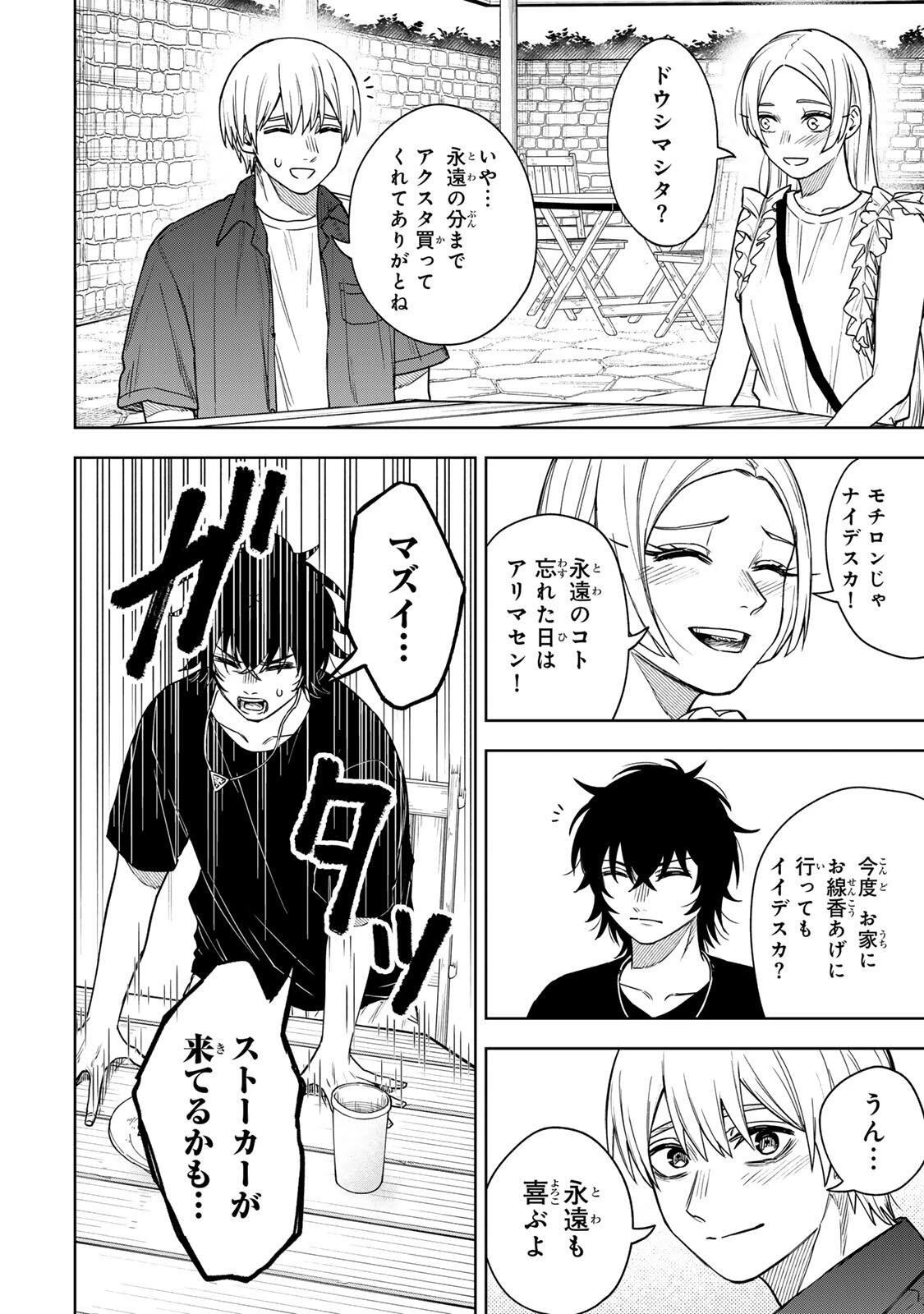 そして刹那は繰り返す 第19話 - 14