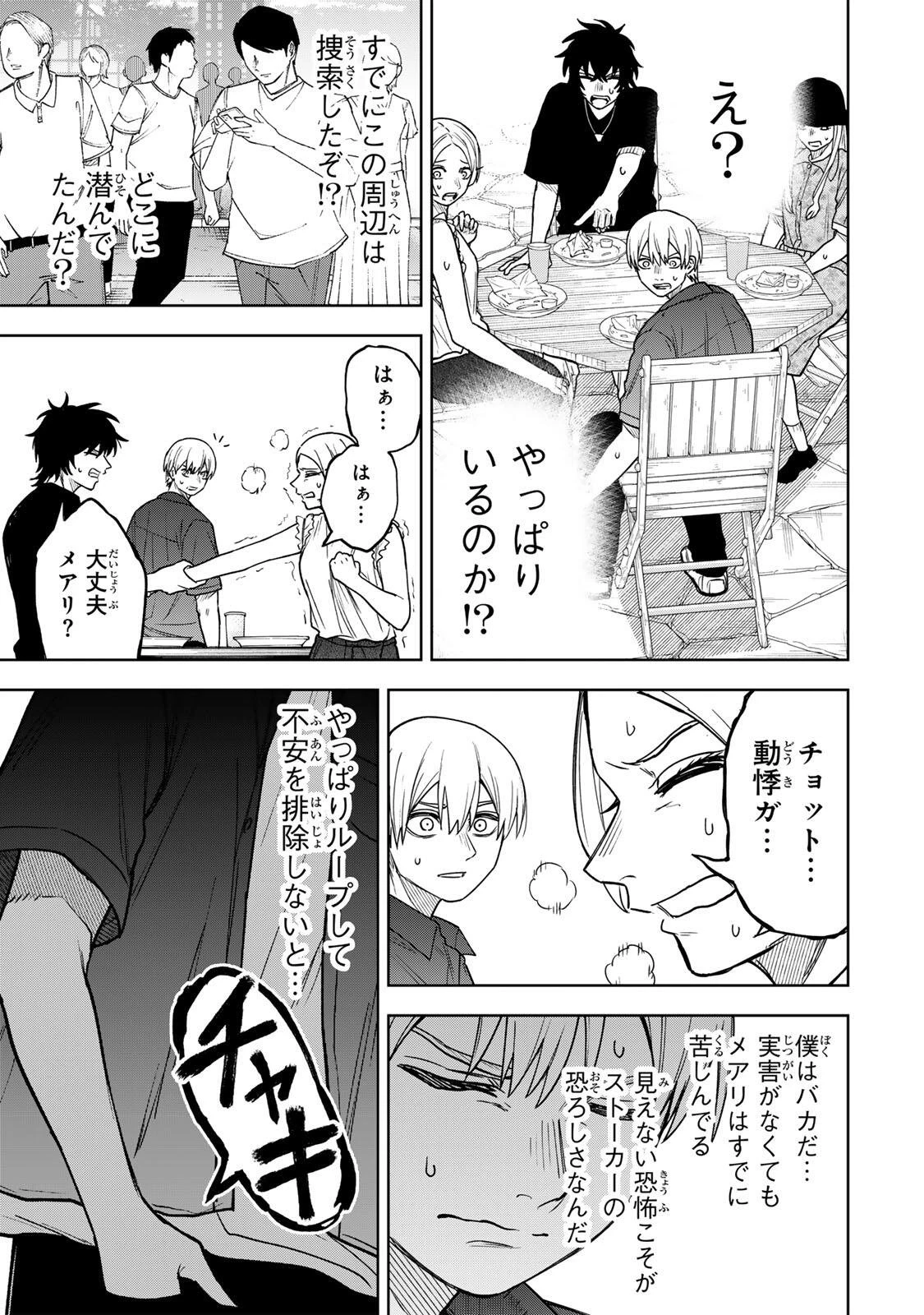 そして刹那は繰り返す 第19話 - 15