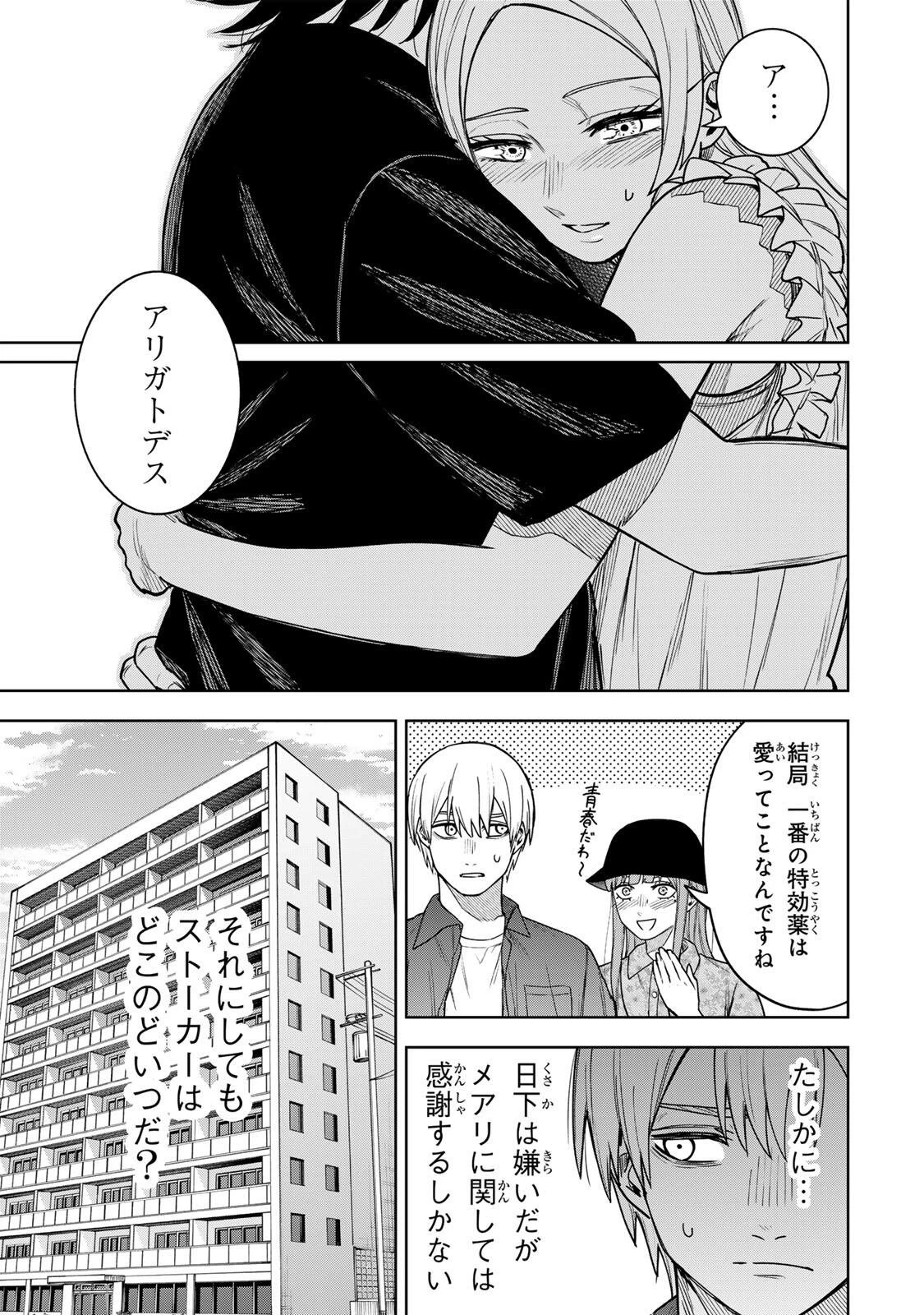 そして刹那は繰り返す 第19話 - 17