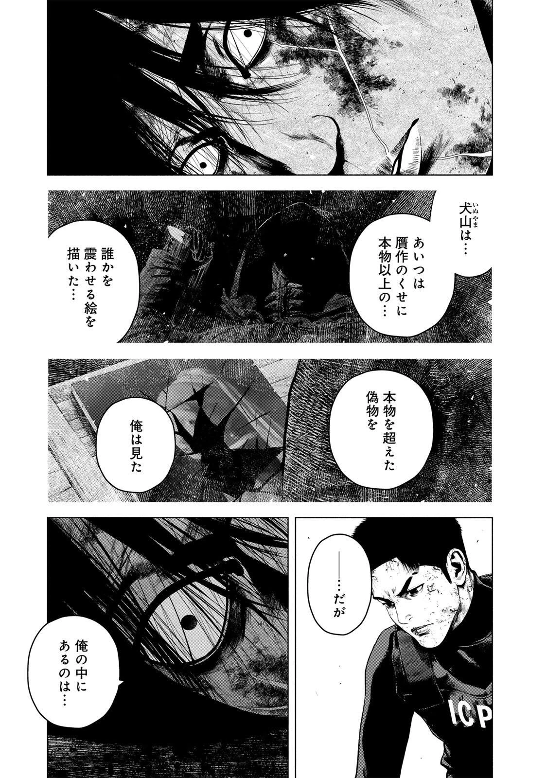 降り積もれ孤独な死よ 第89話 - 9