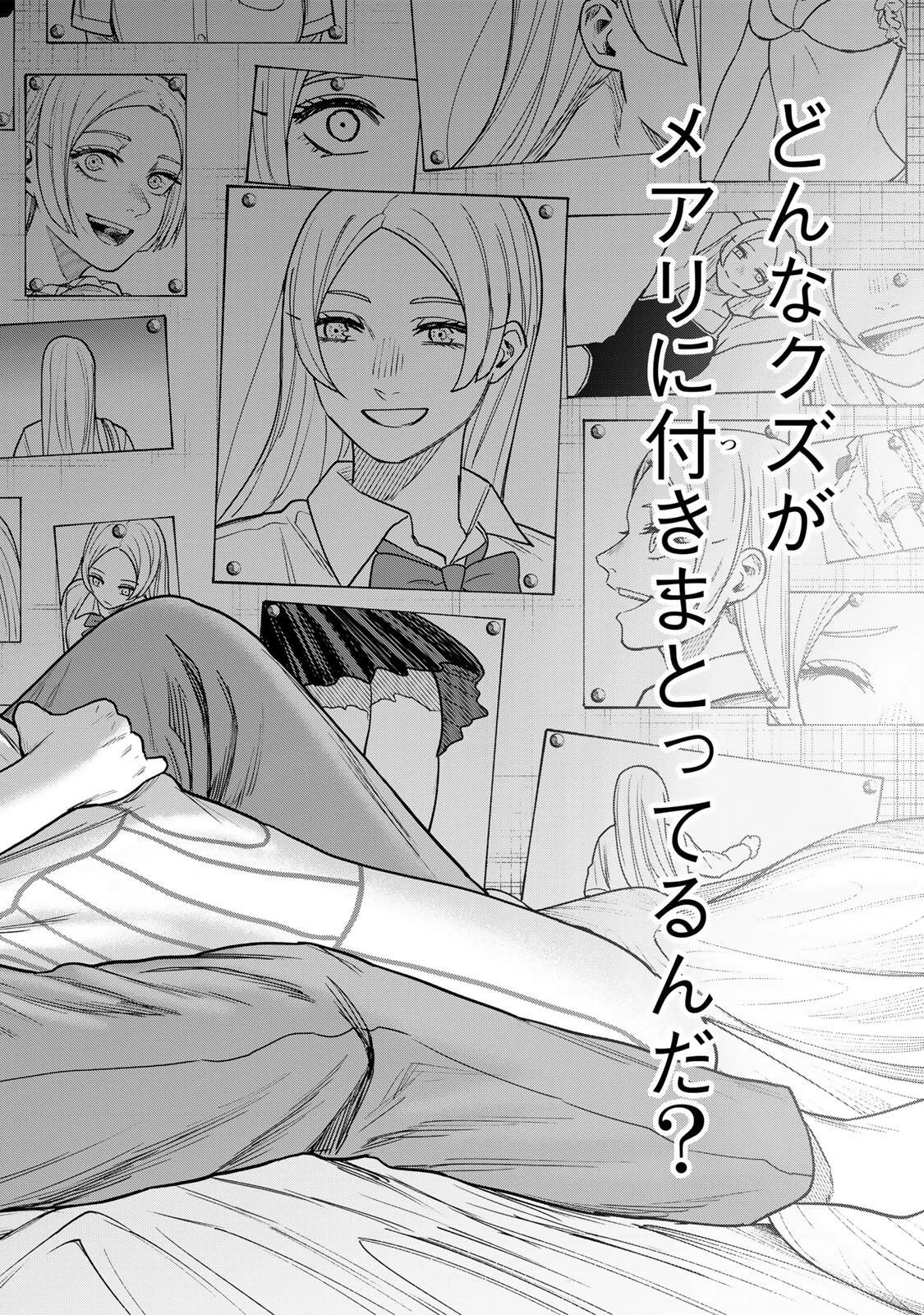 そして刹那は繰り返す 第19話 - 18