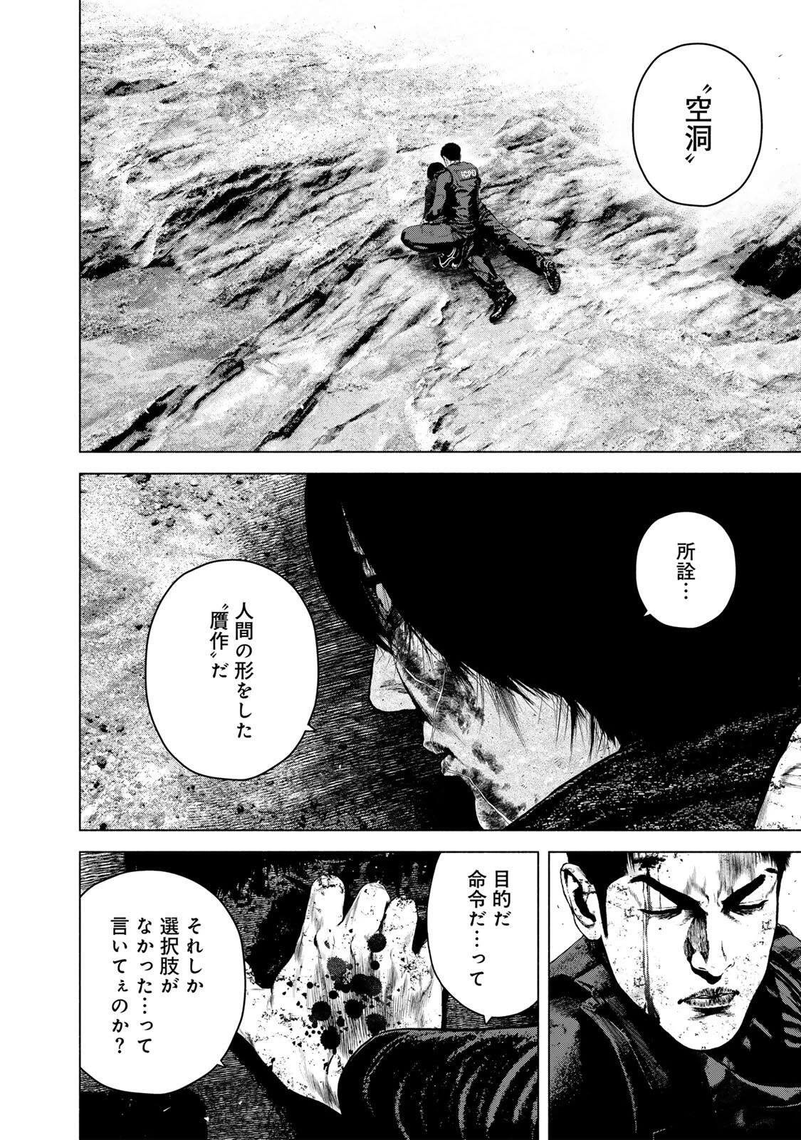 降り積もれ孤独な死よ 第89話 - 10