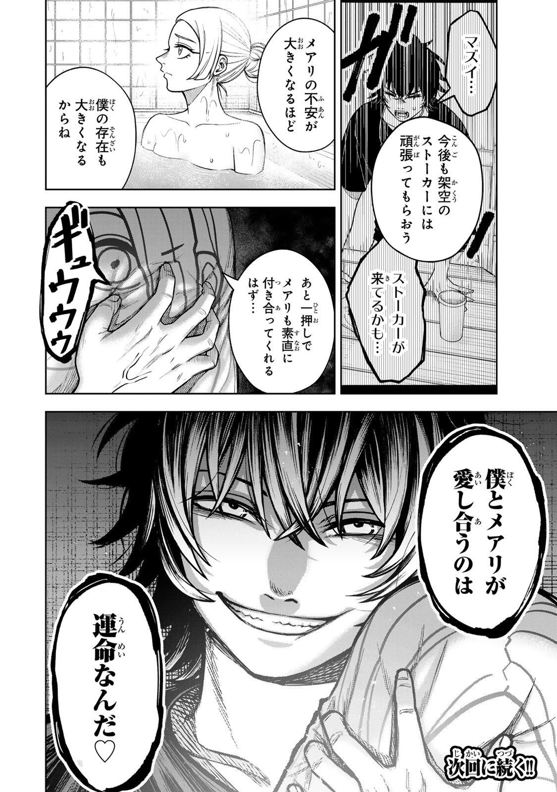 そして刹那は繰り返す 第19話 - 20