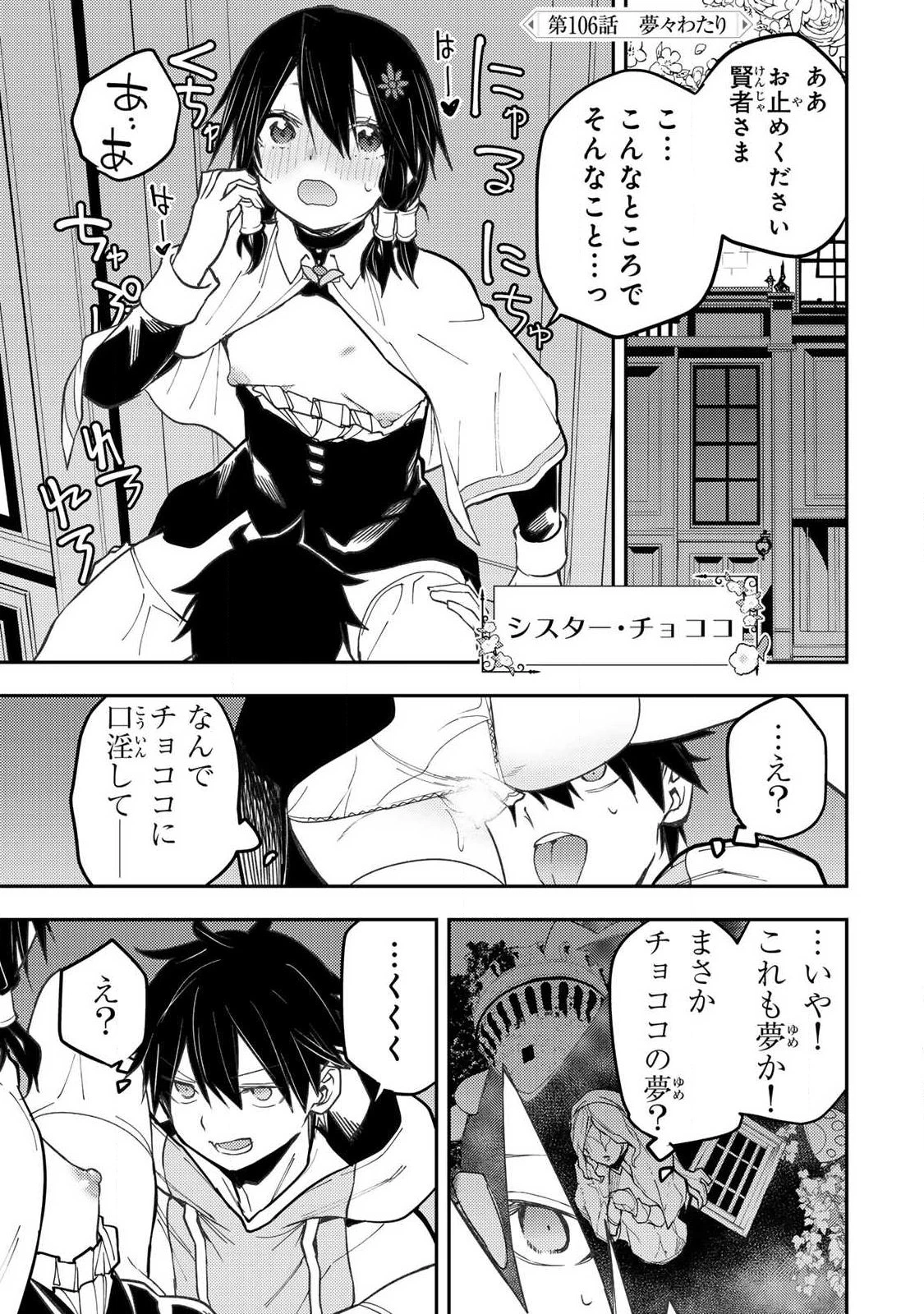 聖なる乙女と秘めごとを 第106話 - 1