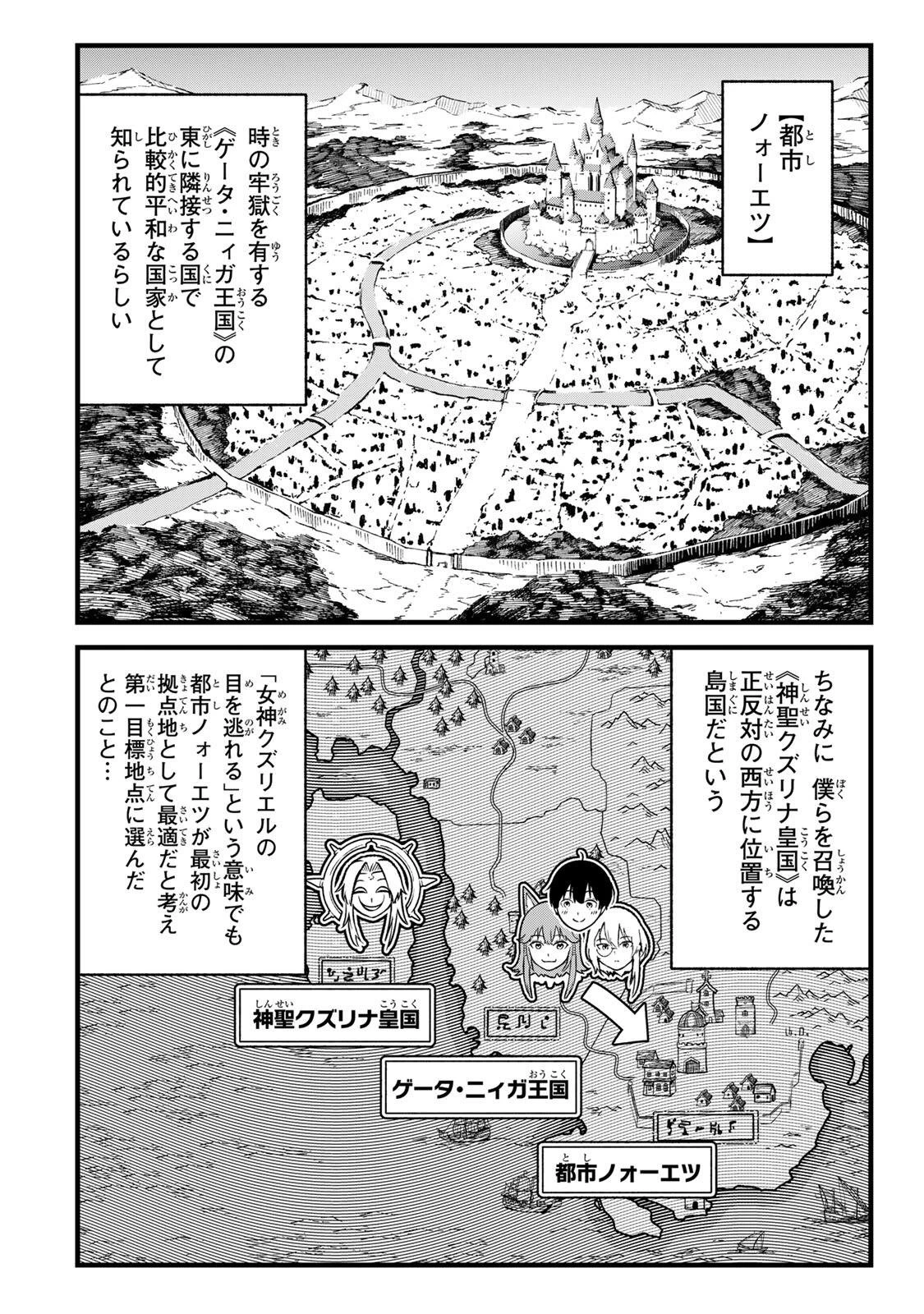 一億年修行の無自覚剣聖〜ただの棒だと馬鹿にされた万能の神器と、極限の修行で生み出した『剣鬼』の人格で異世界を圧倒する〜 第8話 - 2
