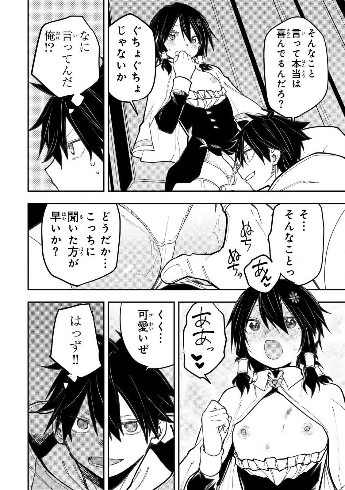 聖なる乙女と秘めごとを 第106話 - 2