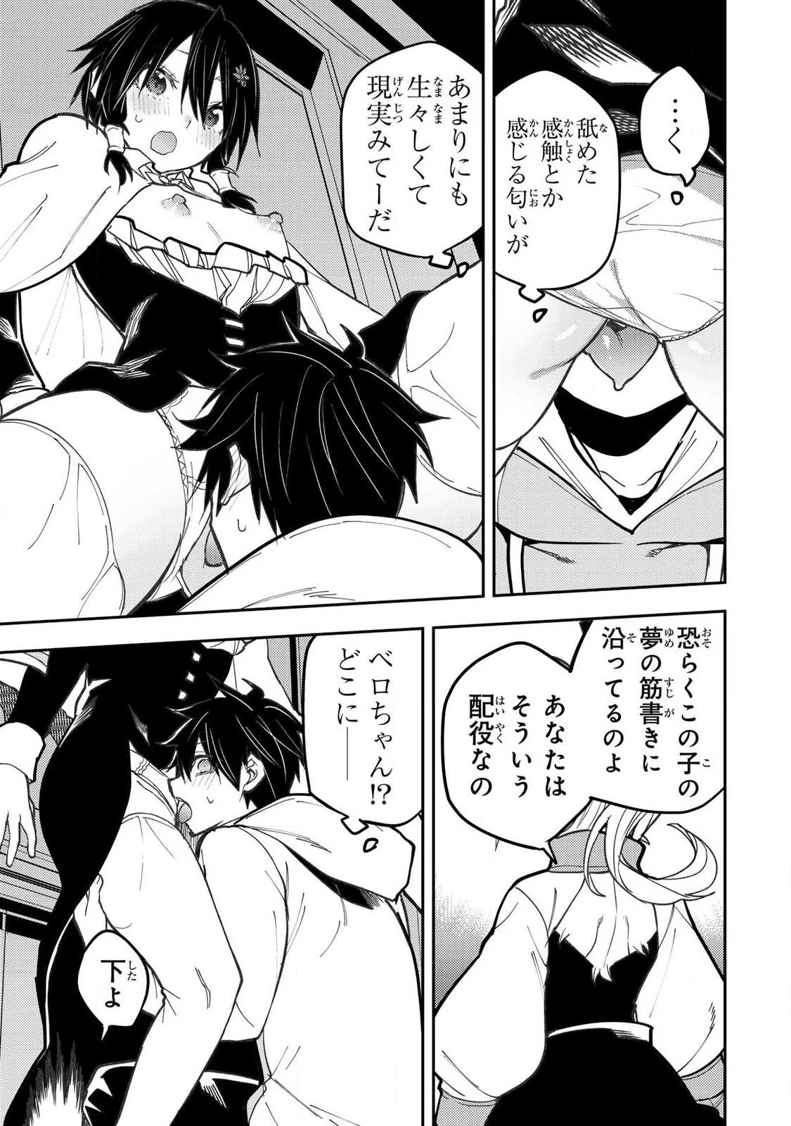 聖なる乙女と秘めごとを 第106話 - 3