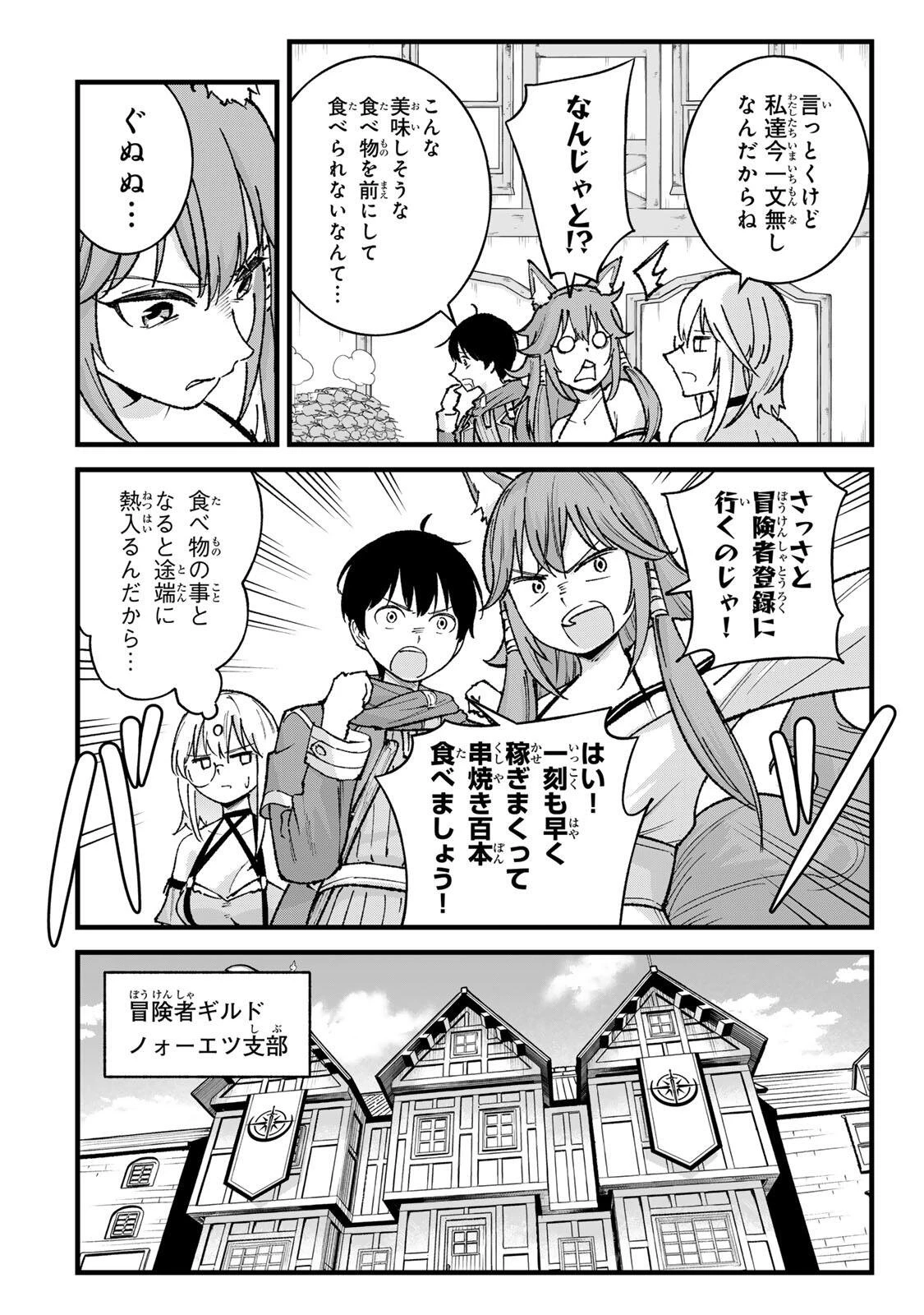 一億年修行の無自覚剣聖〜ただの棒だと馬鹿にされた万能の神器と、極限の修行で生み出した『剣鬼』の人格で異世界を圧倒する〜 第8話 - 4