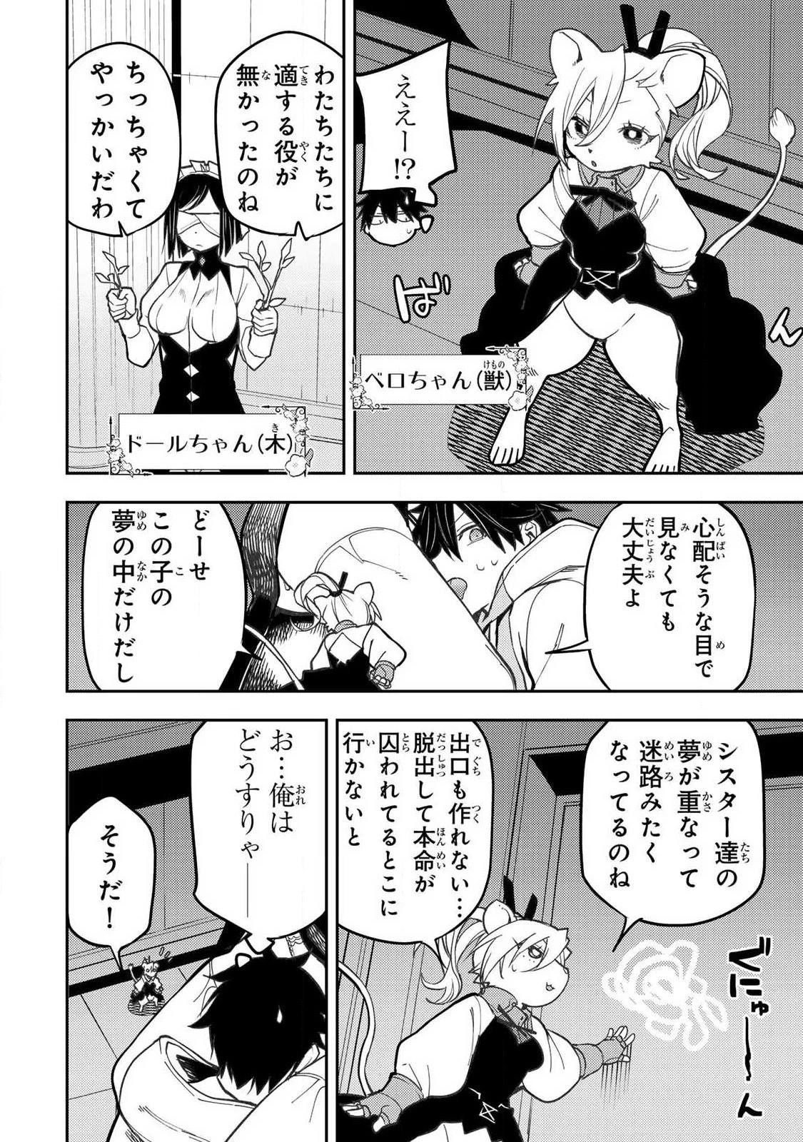 聖なる乙女と秘めごとを 第106話 - 4