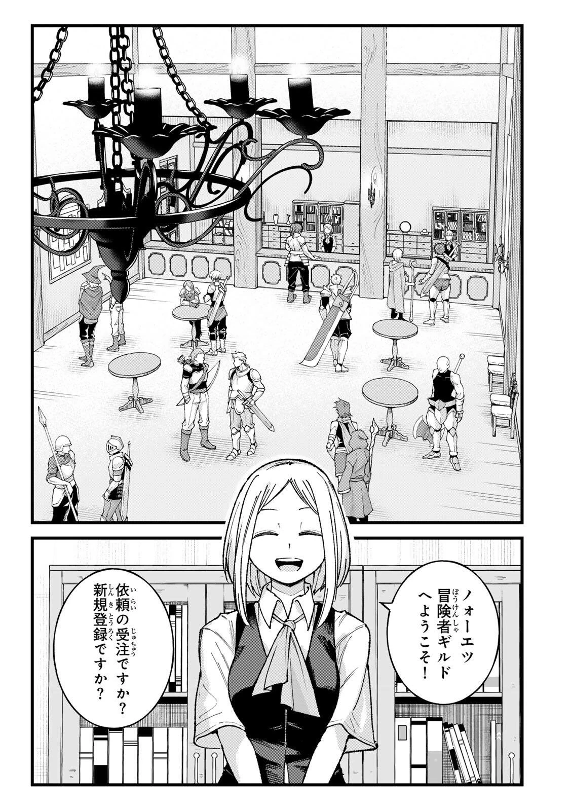 一億年修行の無自覚剣聖〜ただの棒だと馬鹿にされた万能の神器と、極限の修行で生み出した『剣鬼』の人格で異世界を圧倒する〜 第8話 - 5