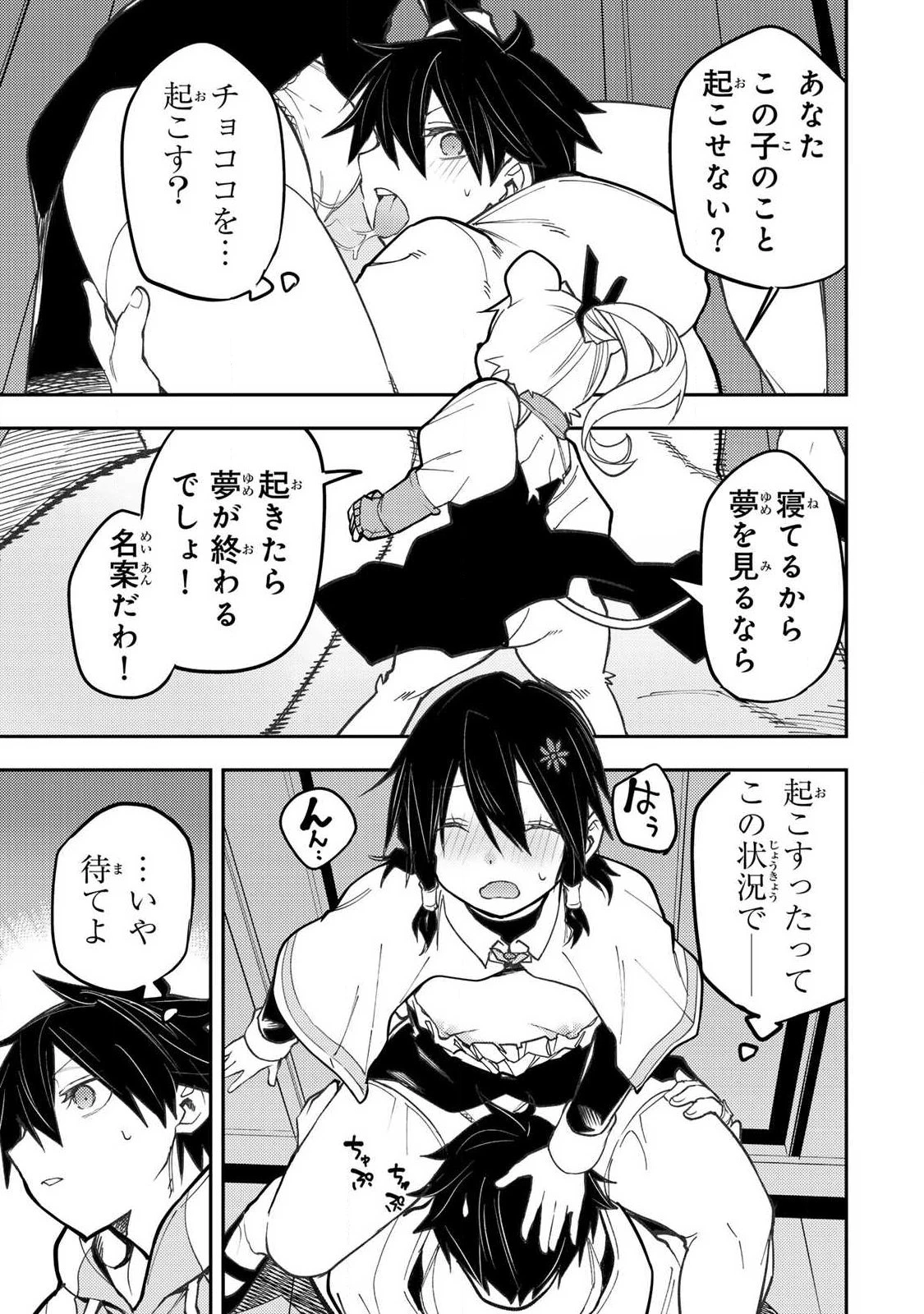 聖なる乙女と秘めごとを 第106話 - 5