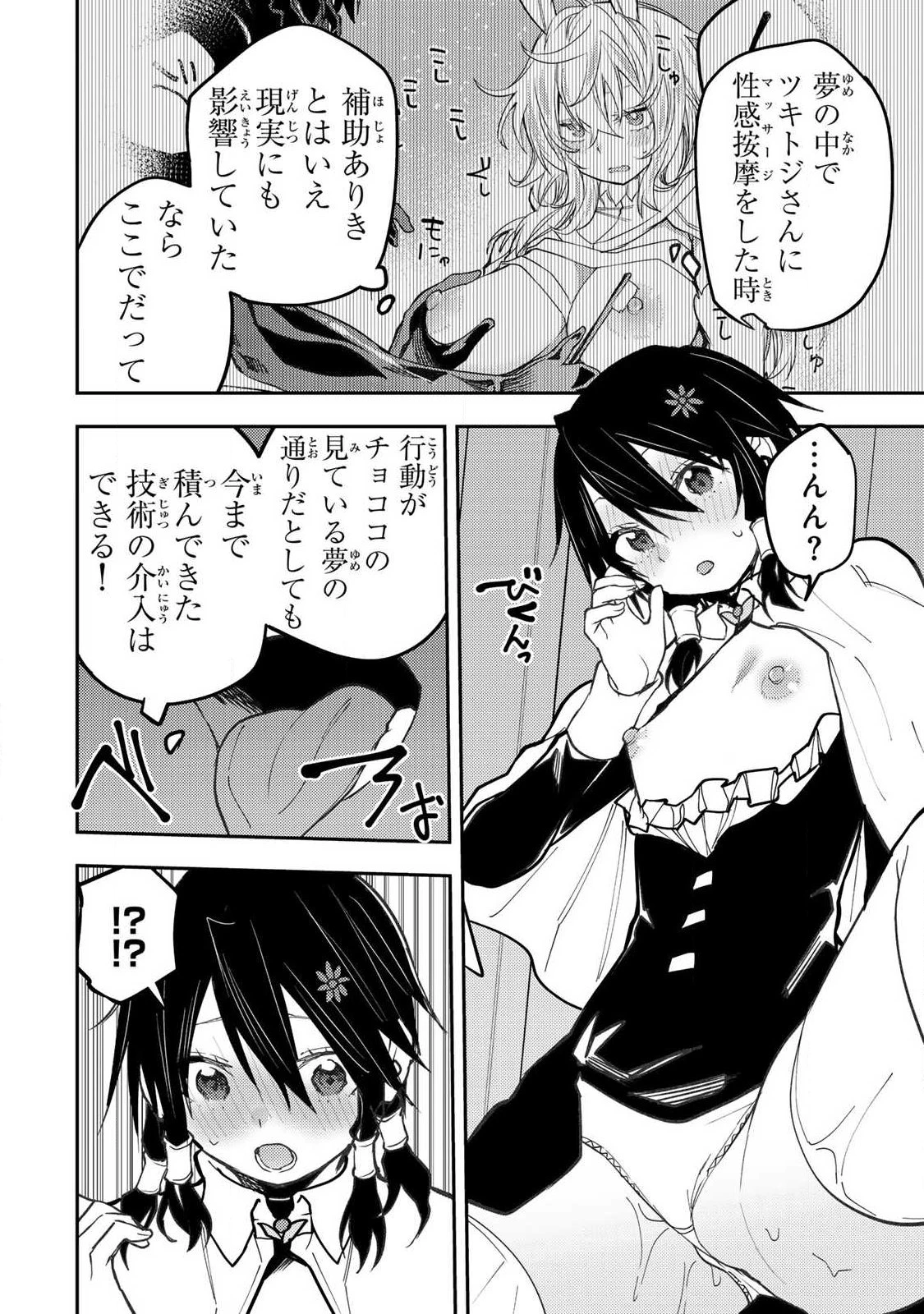 聖なる乙女と秘めごとを 第106話 - 6