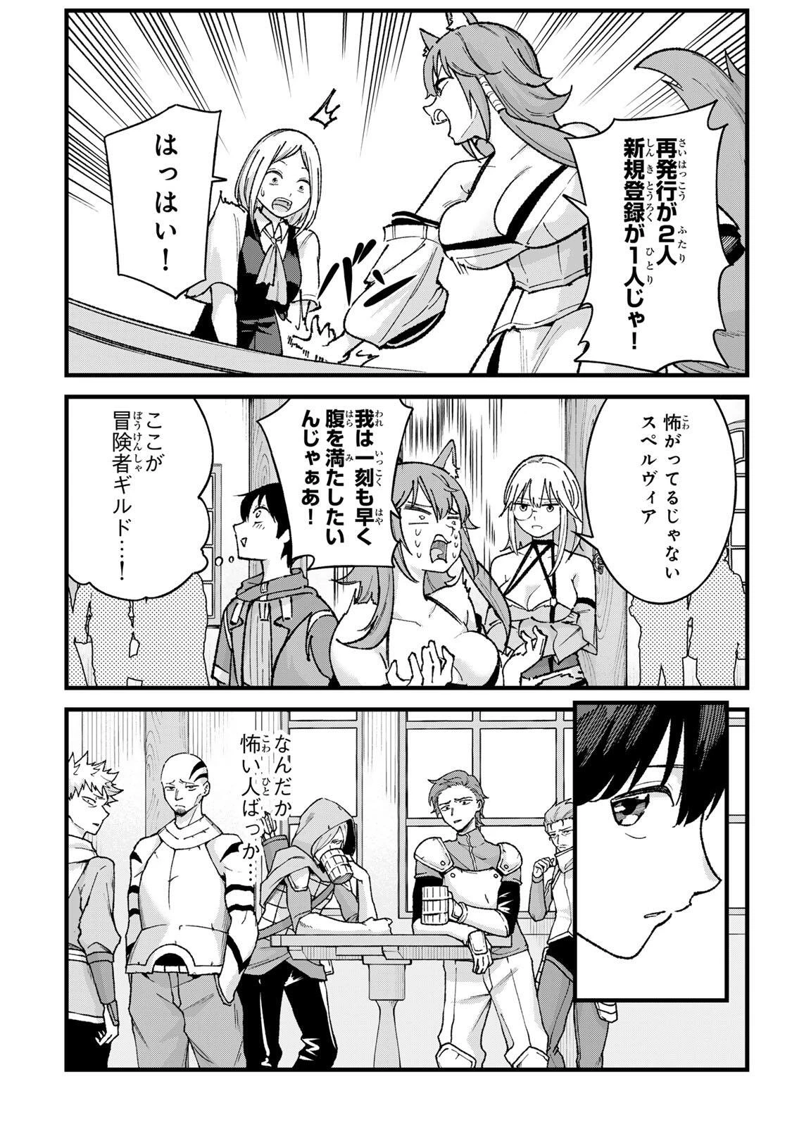 一億年修行の無自覚剣聖〜ただの棒だと馬鹿にされた万能の神器と、極限の修行で生み出した『剣鬼』の人格で異世界を圧倒する〜 第8話 - 6