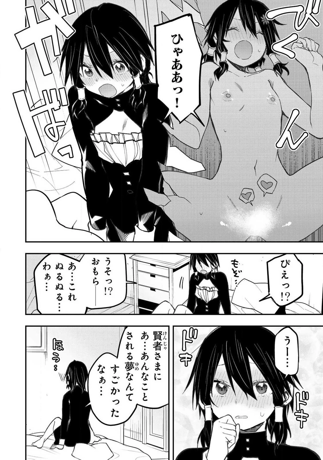 聖なる乙女と秘めごとを 第106話 - 8