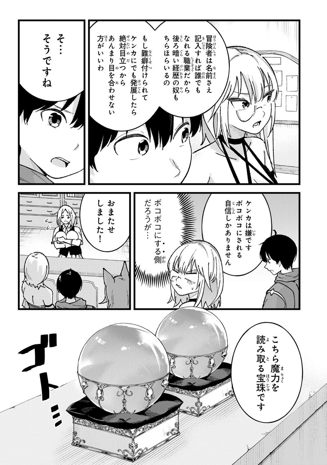 一億年修行の無自覚剣聖〜ただの棒だと馬鹿にされた万能の神器と、極限の修行で生み出した『剣鬼』の人格で異世界を圧倒する〜 第8話 - 7