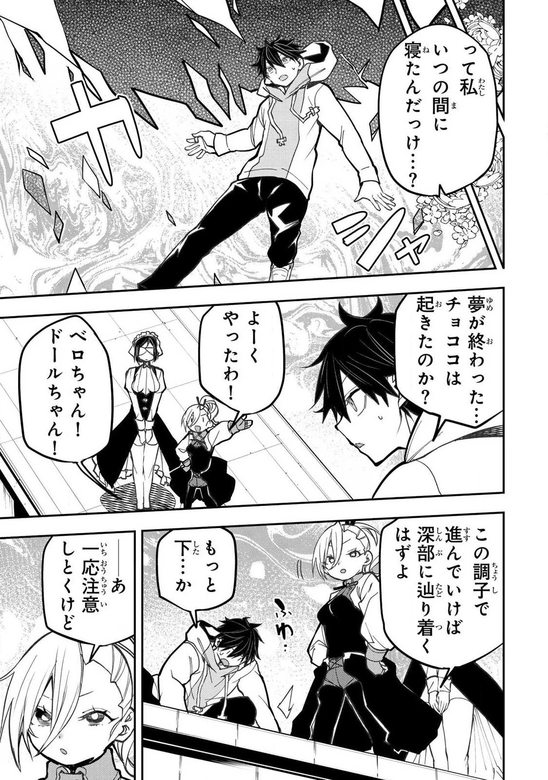 聖なる乙女と秘めごとを 第106話 - 9