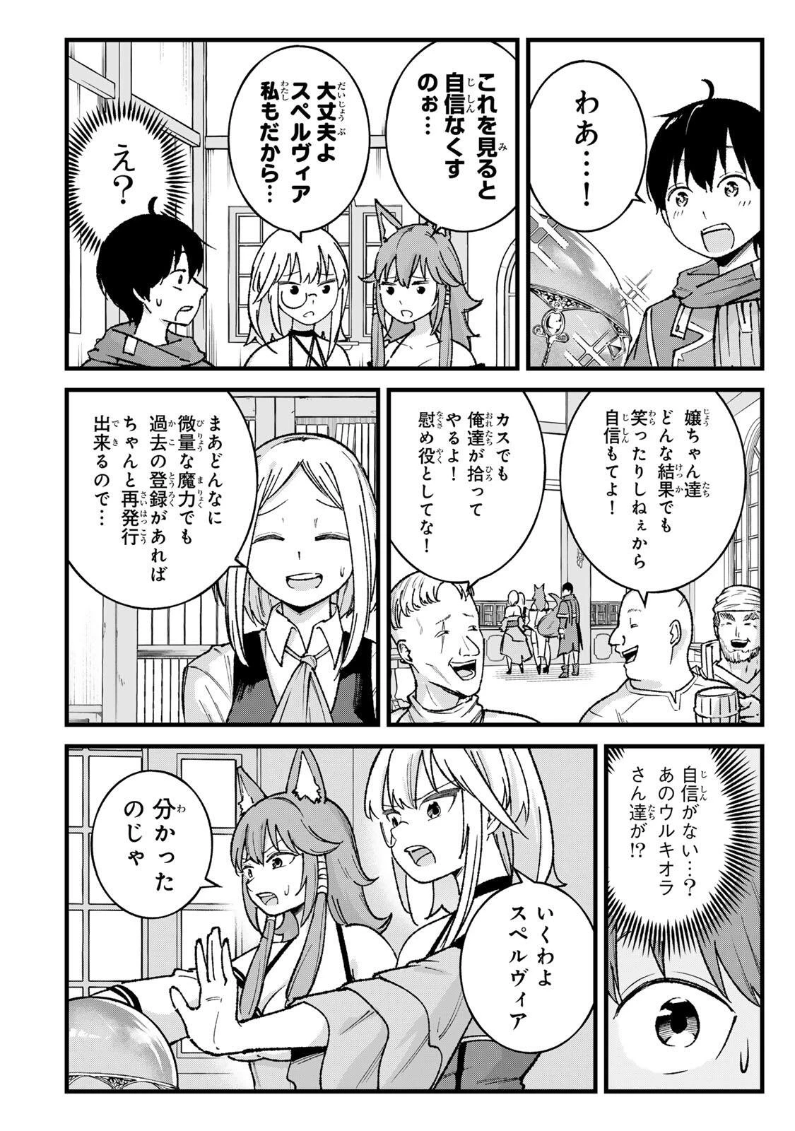 一億年修行の無自覚剣聖〜ただの棒だと馬鹿にされた万能の神器と、極限の修行で生み出した『剣鬼』の人格で異世界を圧倒する〜 第8話 - 8