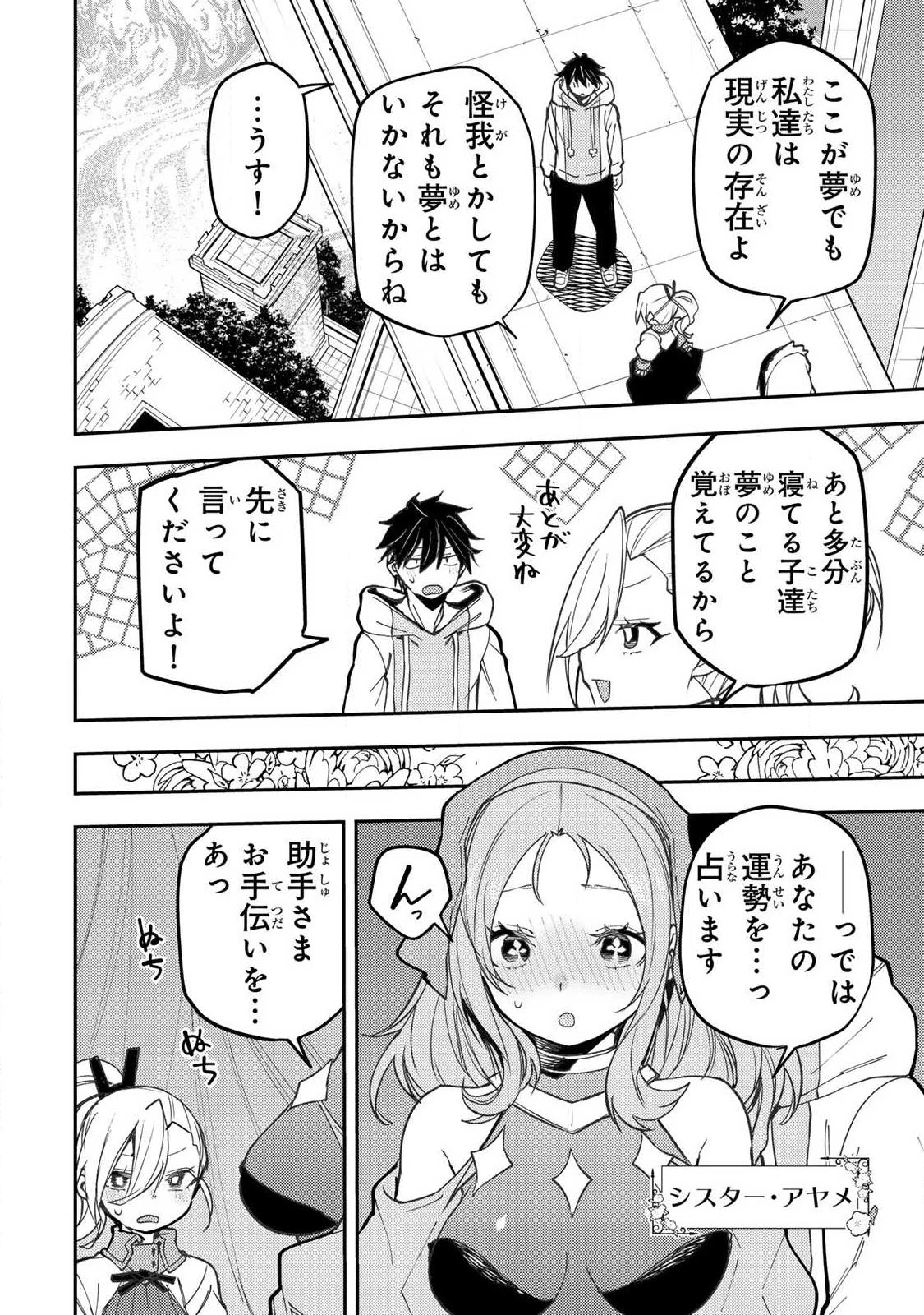 聖なる乙女と秘めごとを 第106話 - 10