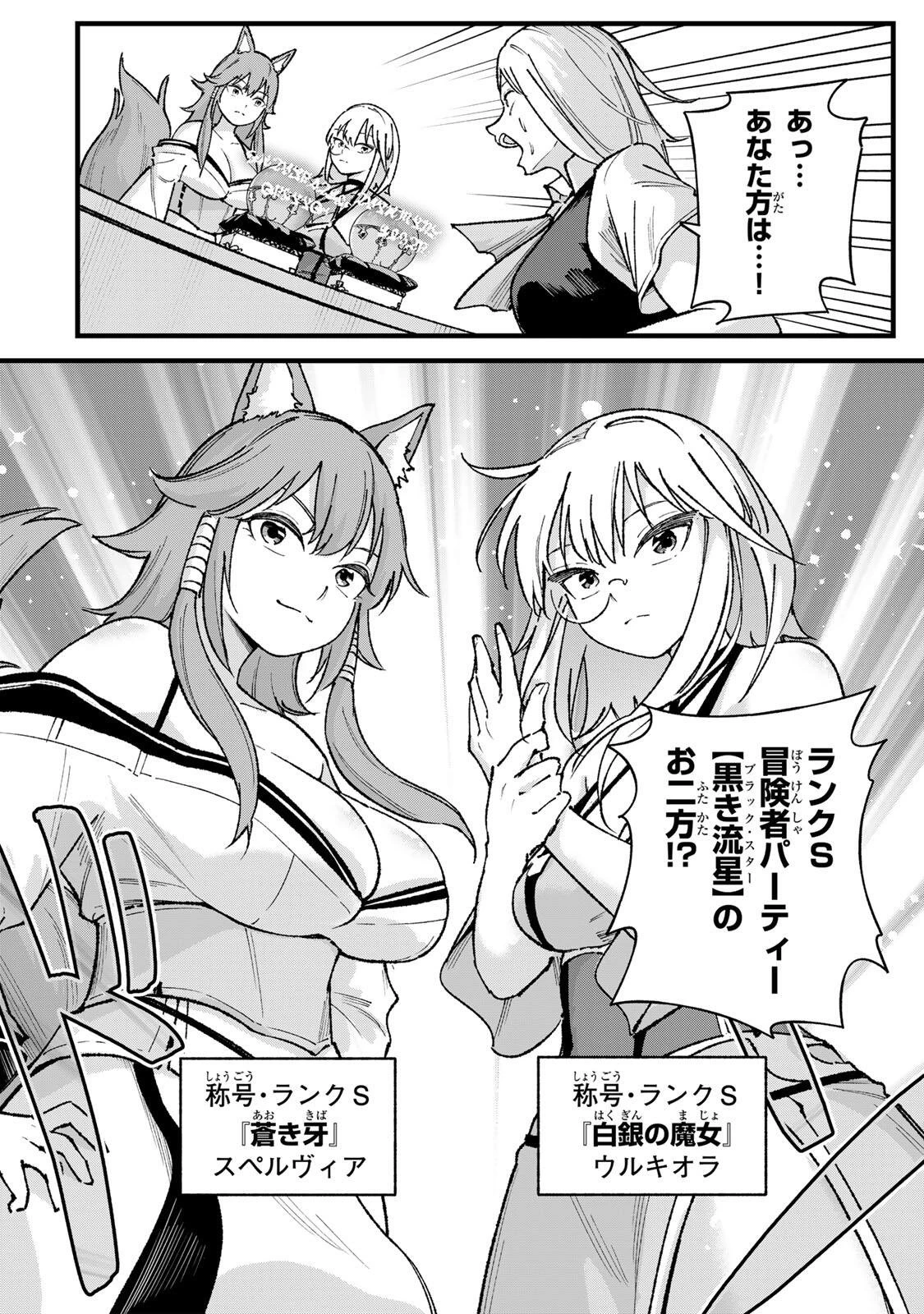 一億年修行の無自覚剣聖〜ただの棒だと馬鹿にされた万能の神器と、極限の修行で生み出した『剣鬼』の人格で異世界を圧倒する〜 第8話 - 10