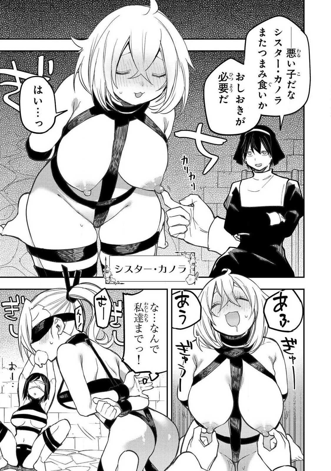 聖なる乙女と秘めごとを 第106話 - 13