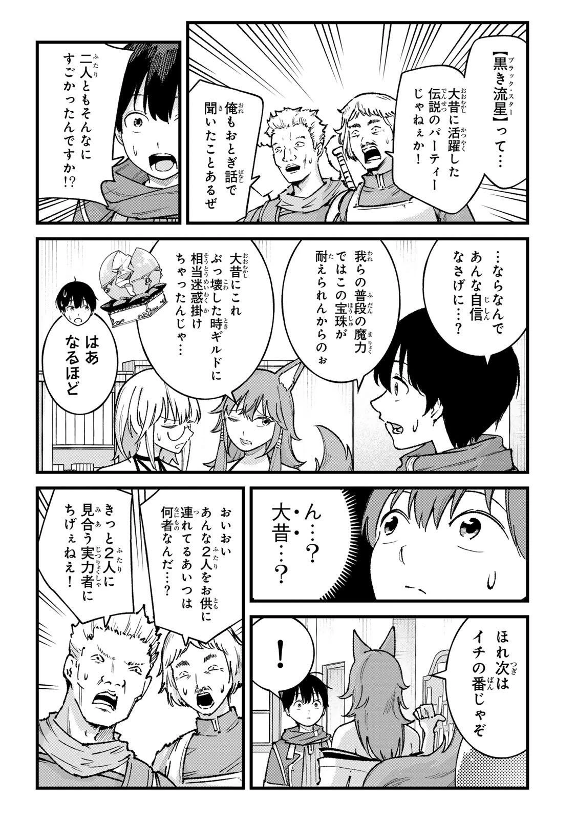 一億年修行の無自覚剣聖〜ただの棒だと馬鹿にされた万能の神器と、極限の修行で生み出した『剣鬼』の人格で異世界を圧倒する〜 第8話 - 11