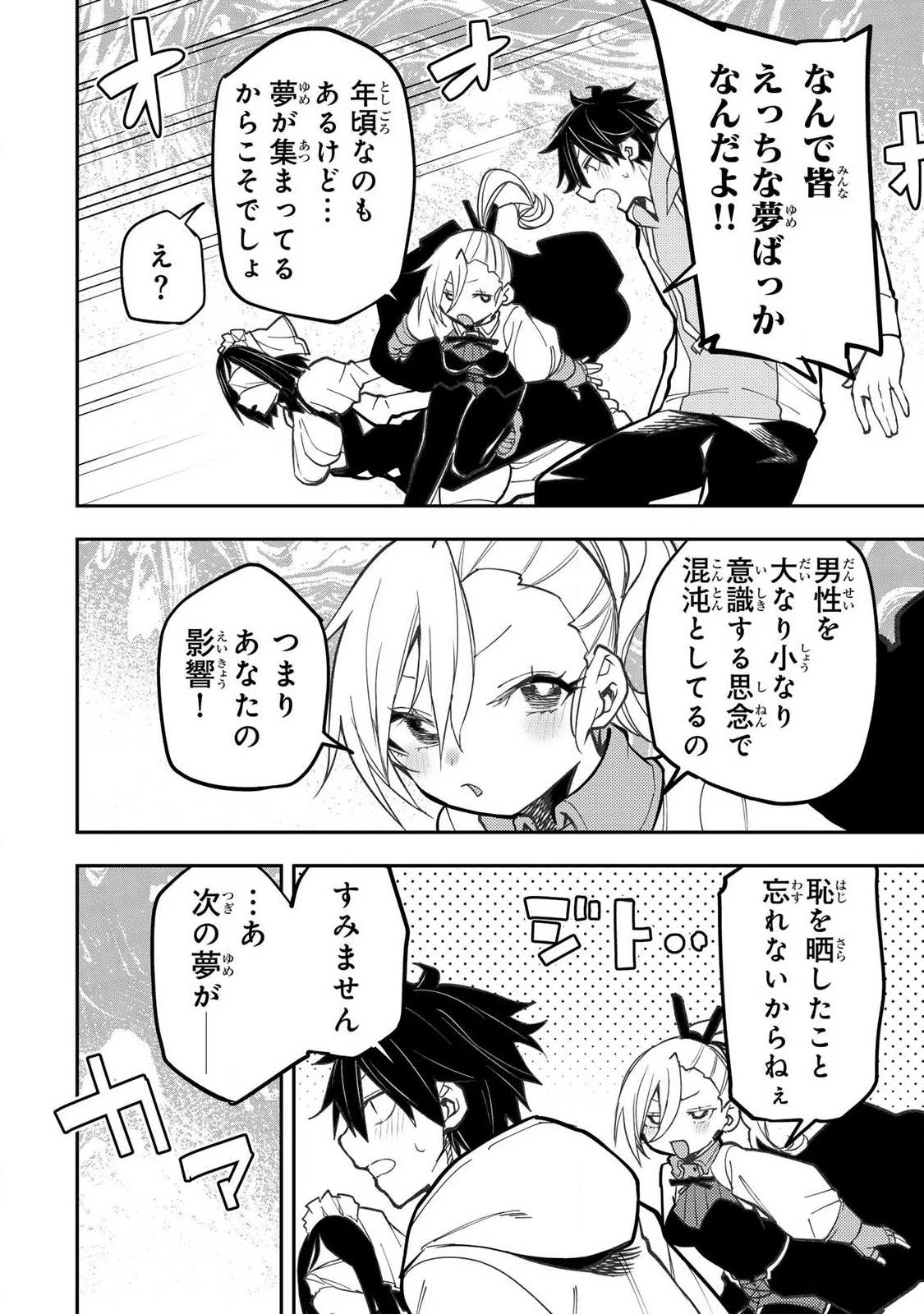 聖なる乙女と秘めごとを 第106話 - 14