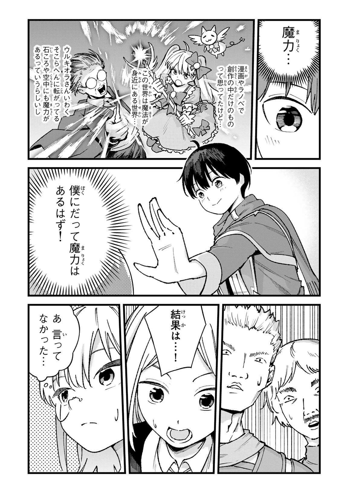 一億年修行の無自覚剣聖〜ただの棒だと馬鹿にされた万能の神器と、極限の修行で生み出した『剣鬼』の人格で異世界を圧倒する〜 第8話 - 12
