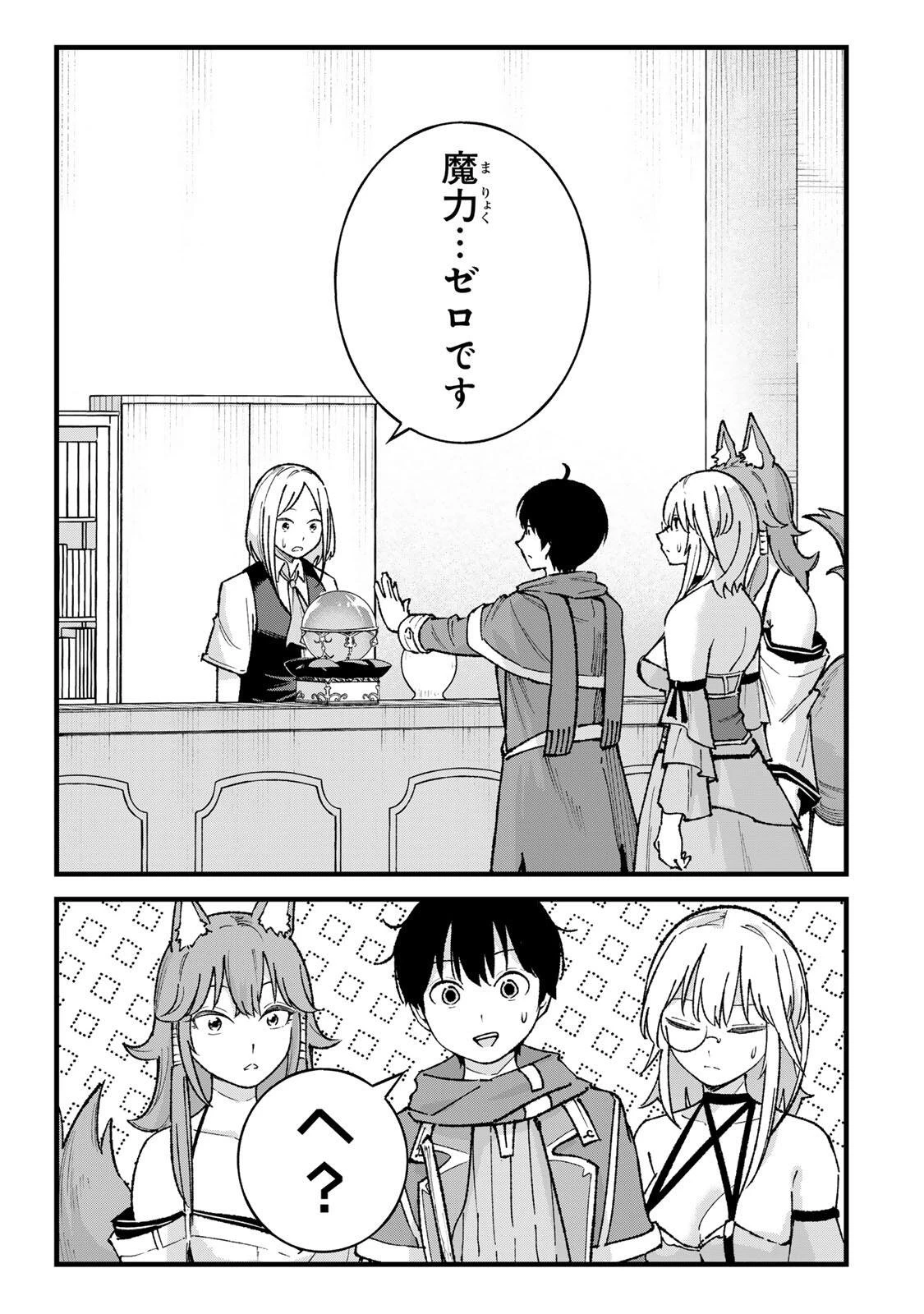 一億年修行の無自覚剣聖〜ただの棒だと馬鹿にされた万能の神器と、極限の修行で生み出した『剣鬼』の人格で異世界を圧倒する〜 第8話 - 13