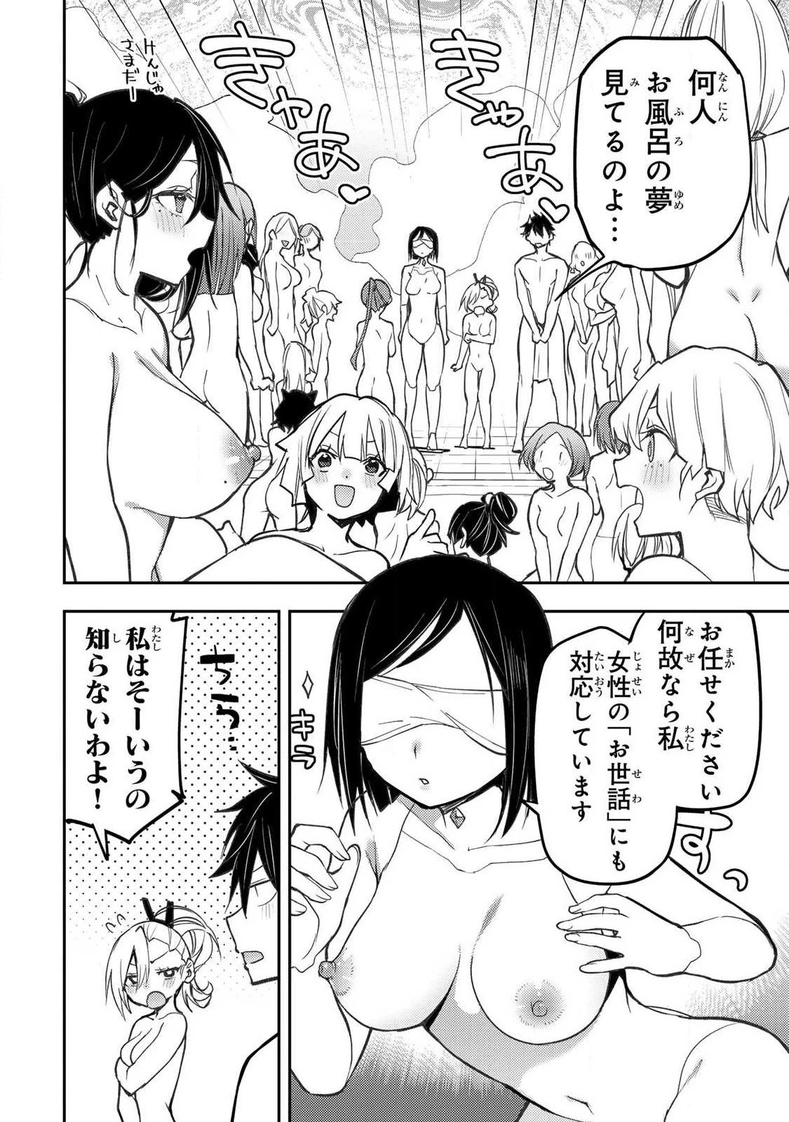 聖なる乙女と秘めごとを 第106話 - 16