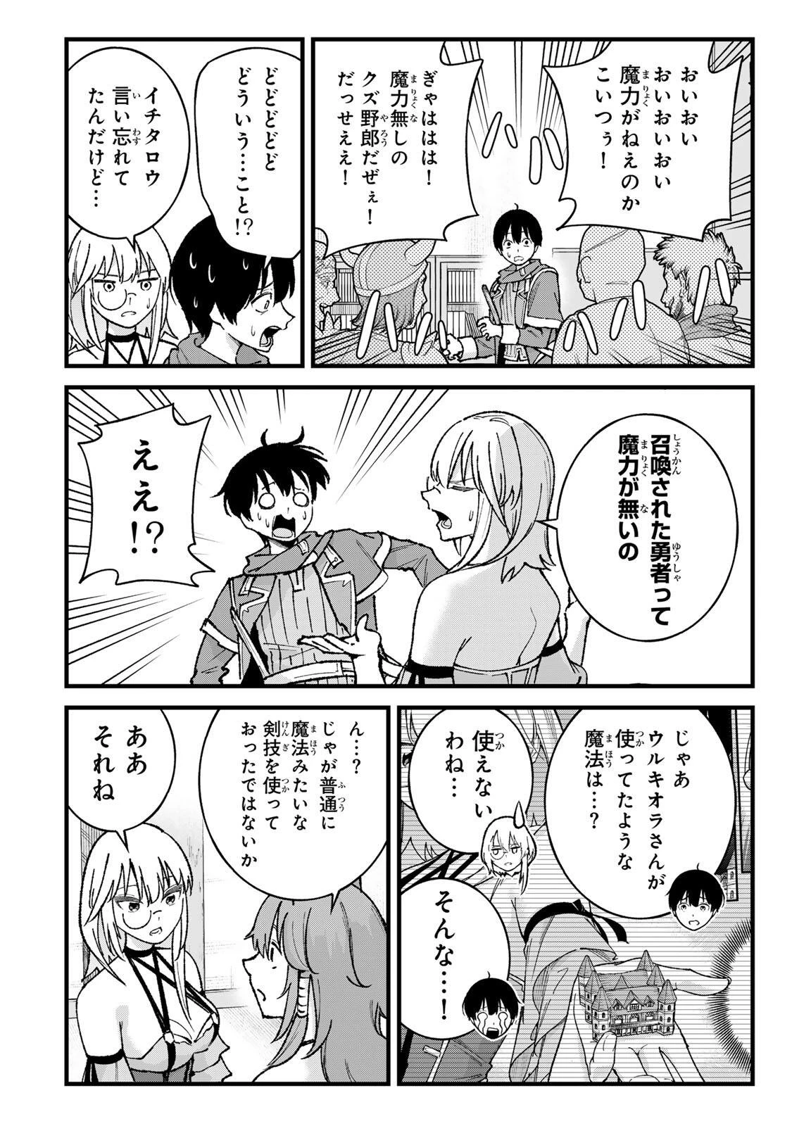 一億年修行の無自覚剣聖〜ただの棒だと馬鹿にされた万能の神器と、極限の修行で生み出した『剣鬼』の人格で異世界を圧倒する〜 第8話 - 14