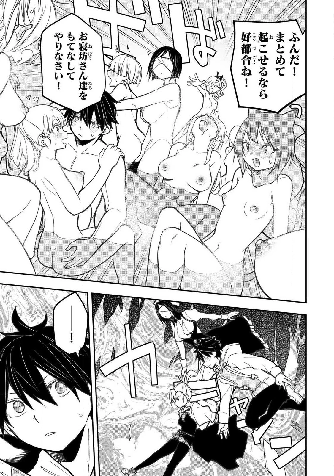 聖なる乙女と秘めごとを 第106話 - 17