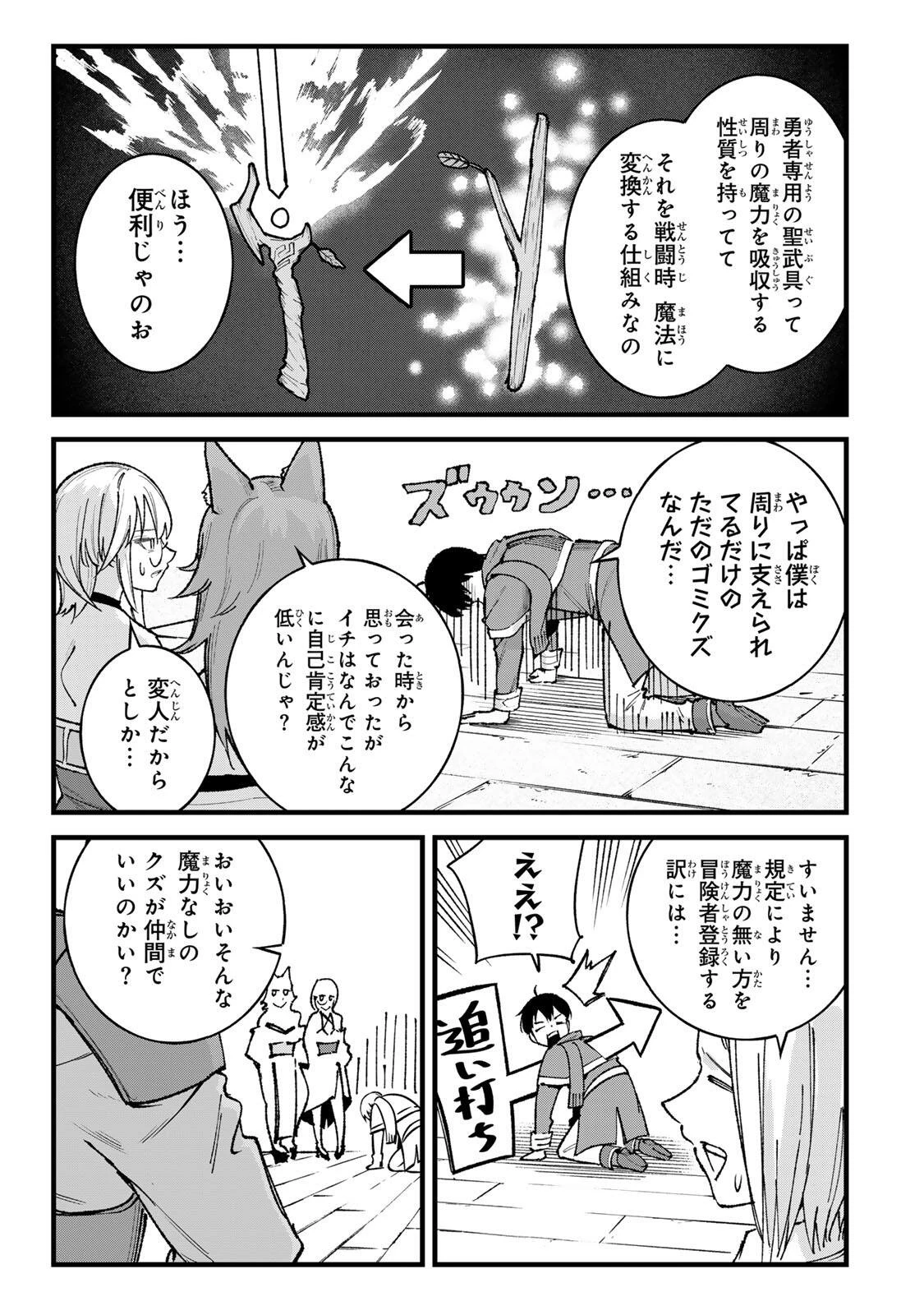 一億年修行の無自覚剣聖〜ただの棒だと馬鹿にされた万能の神器と、極限の修行で生み出した『剣鬼』の人格で異世界を圧倒する〜 第8話 - 15
