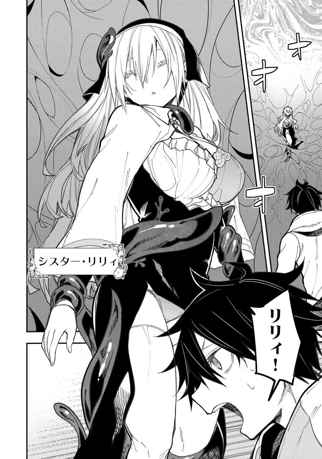 聖なる乙女と秘めごとを 第106話 - 18